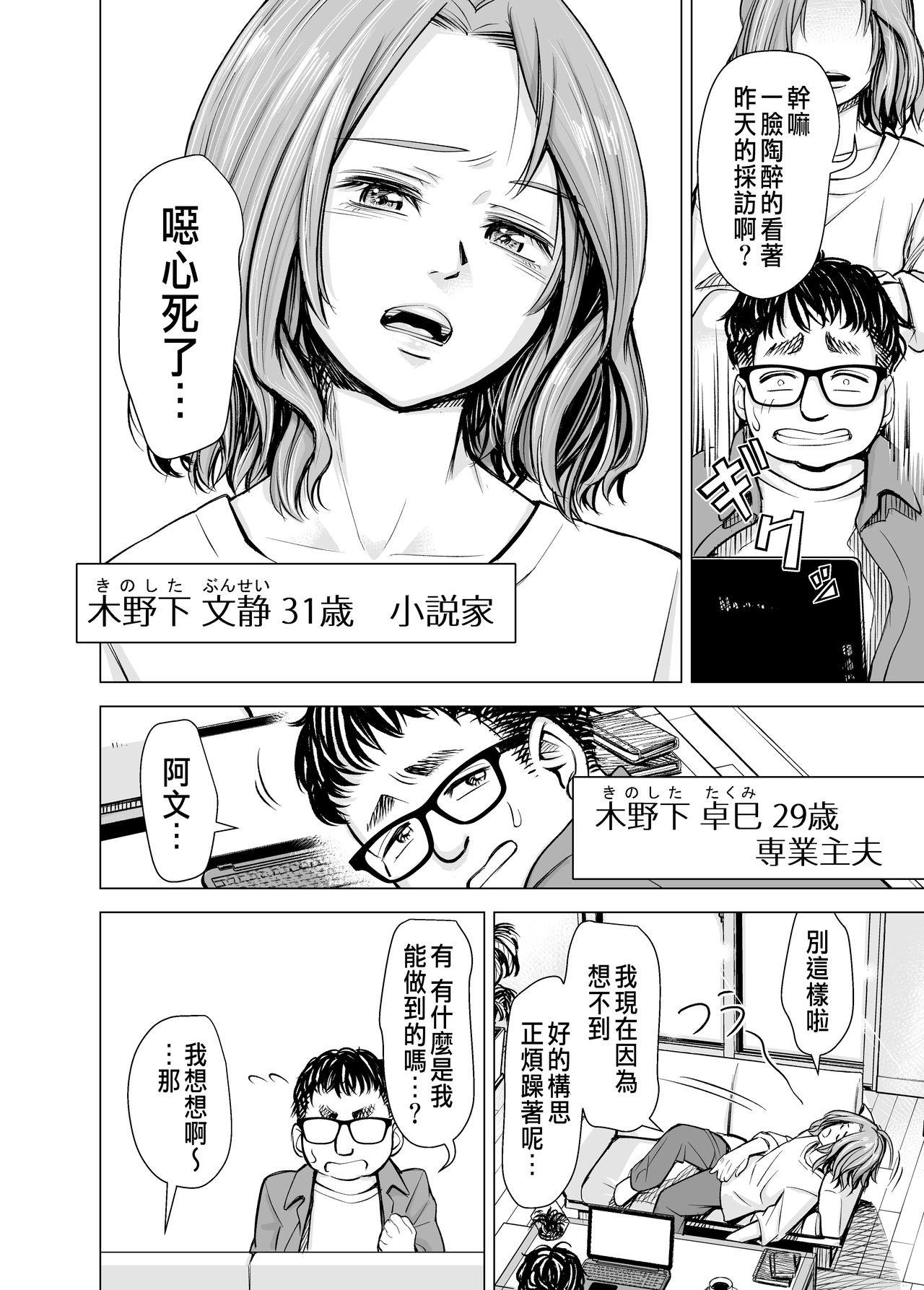 Danna no Chinko ja, Kanjinai...? page 5 full