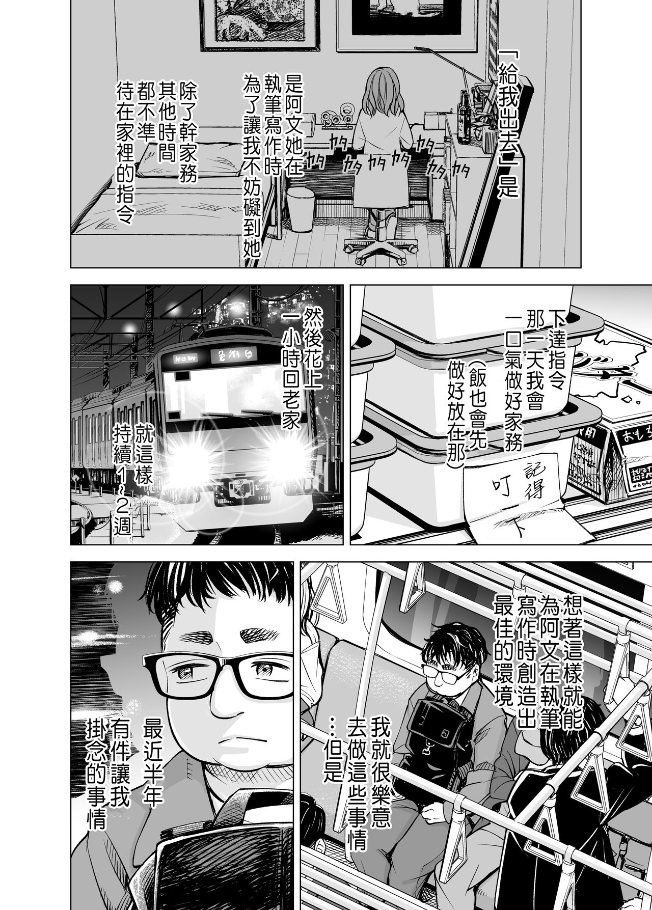 Danna no Chinko ja, Kanjinai...? page 7 full