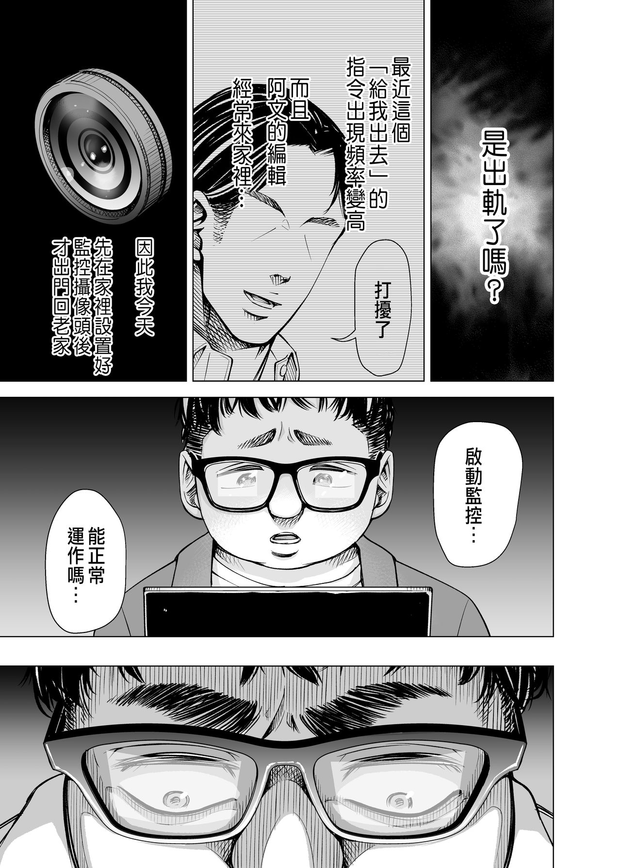 Danna no Chinko ja, Kanjinai...? page 8 full