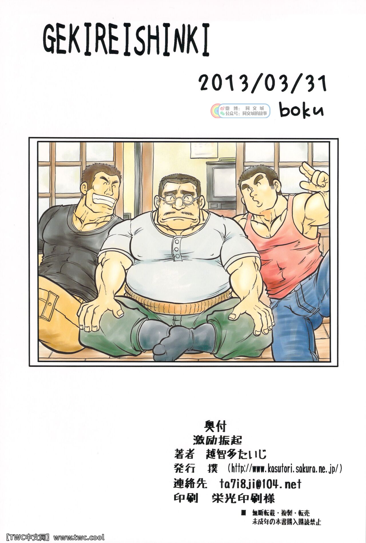 Gekirei Shinki page 2 full