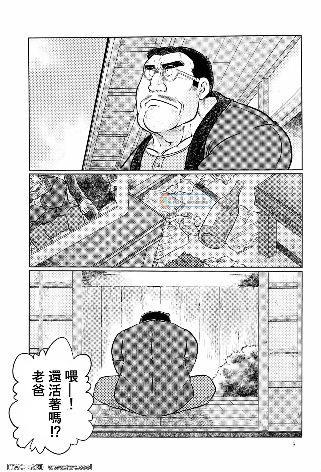 Gekirei Shinki page 3 full