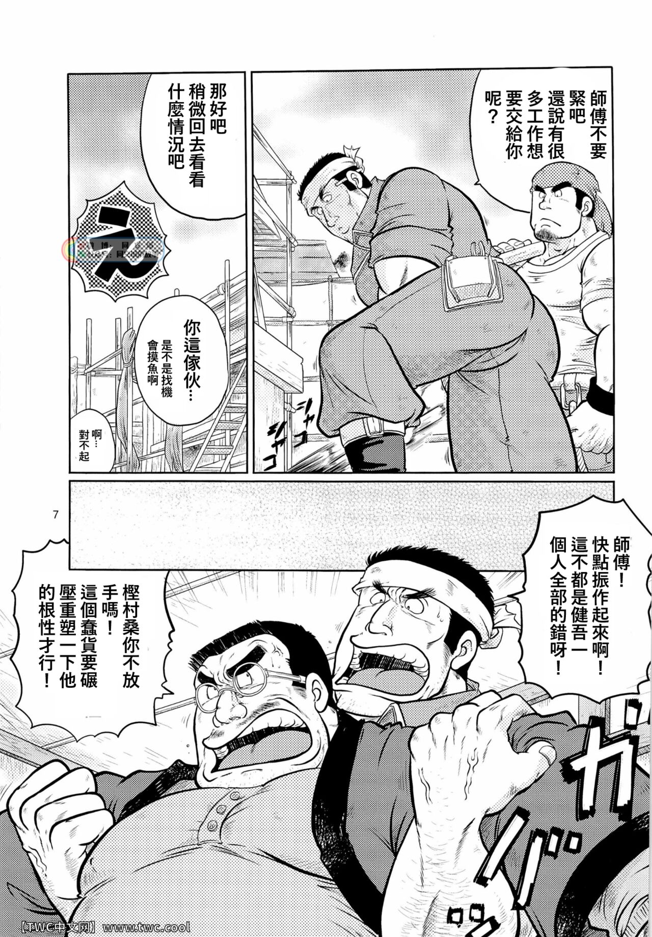 Gekirei Shinki page 7 full