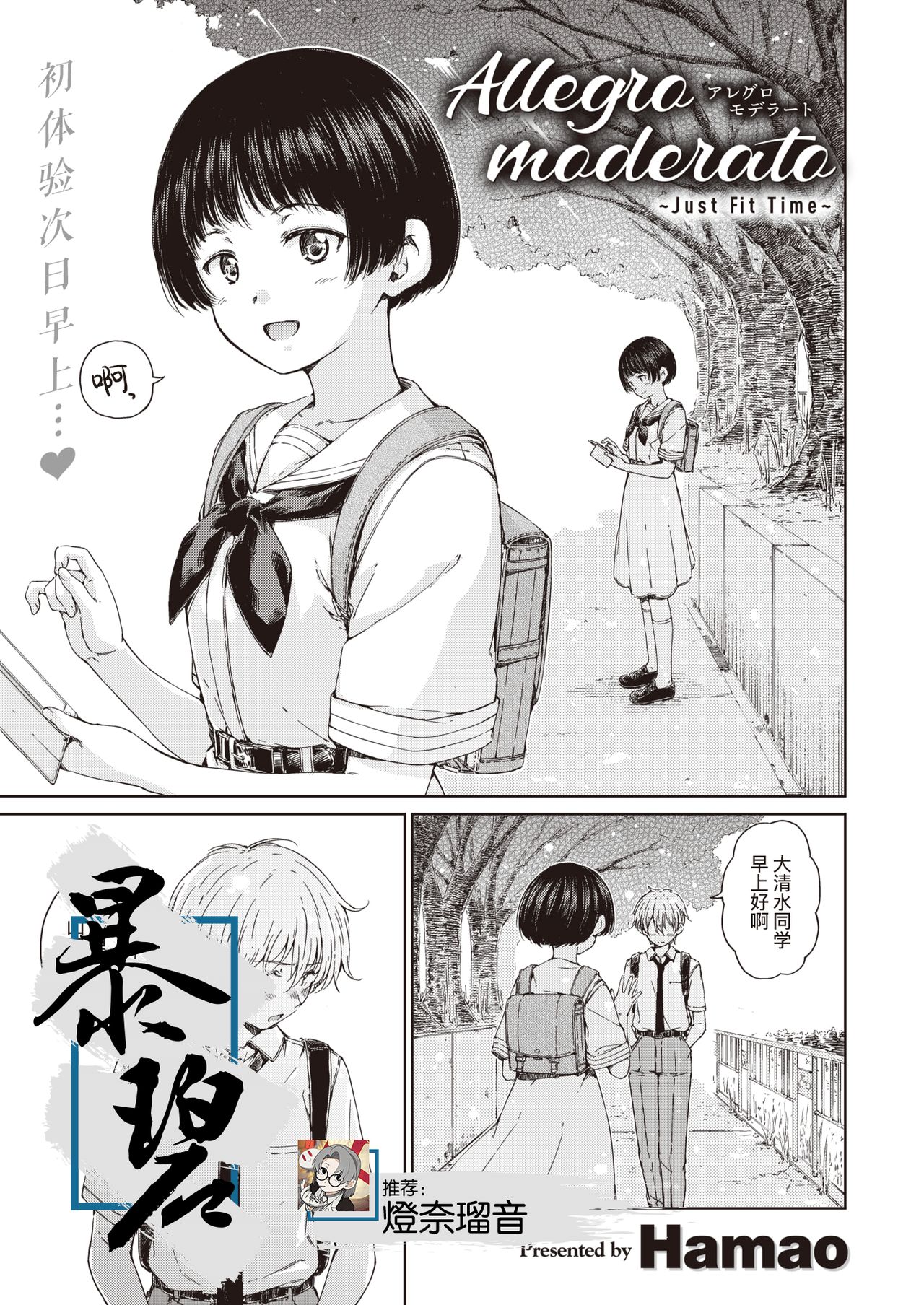 Allegro moderato | 中庸的快板 page 1 full