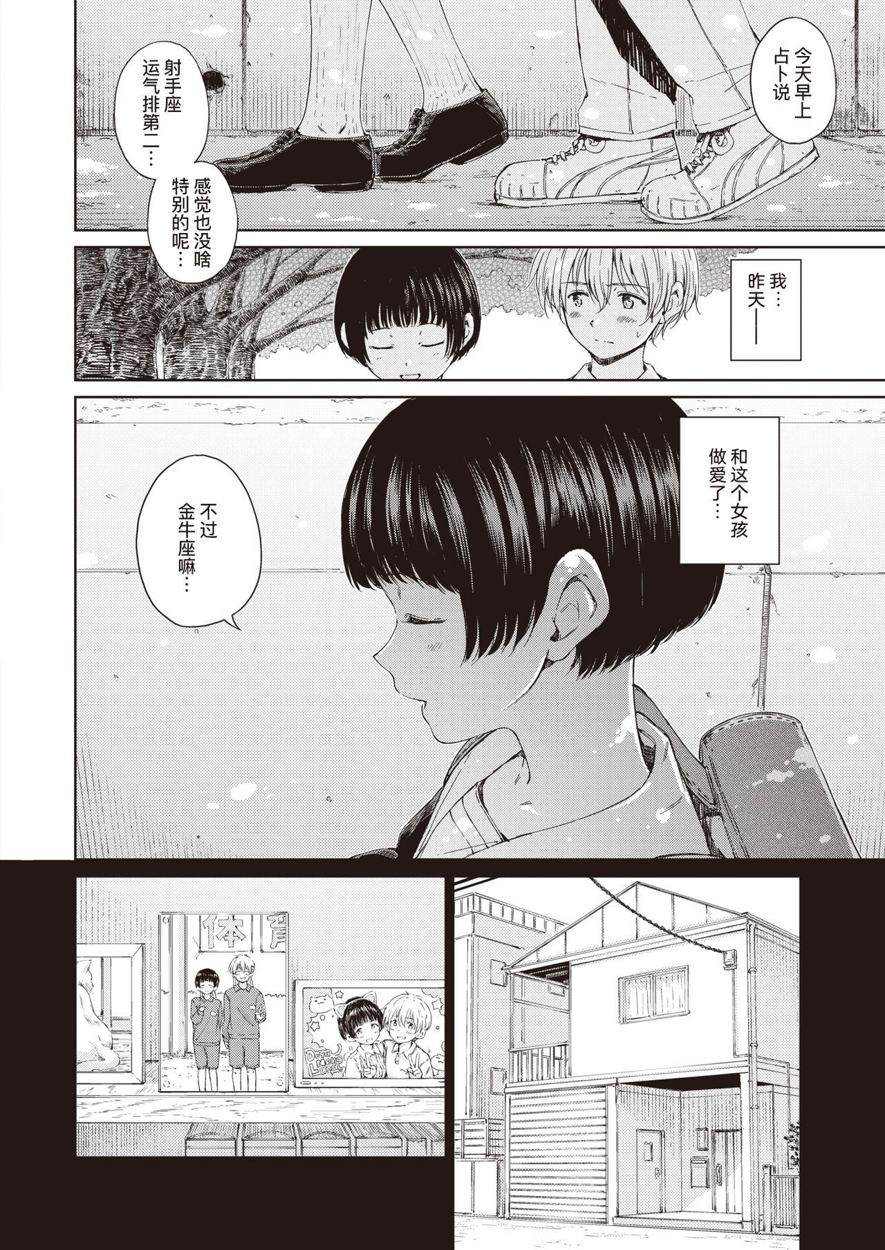 Allegro moderato | 中庸的快板 page 3 full