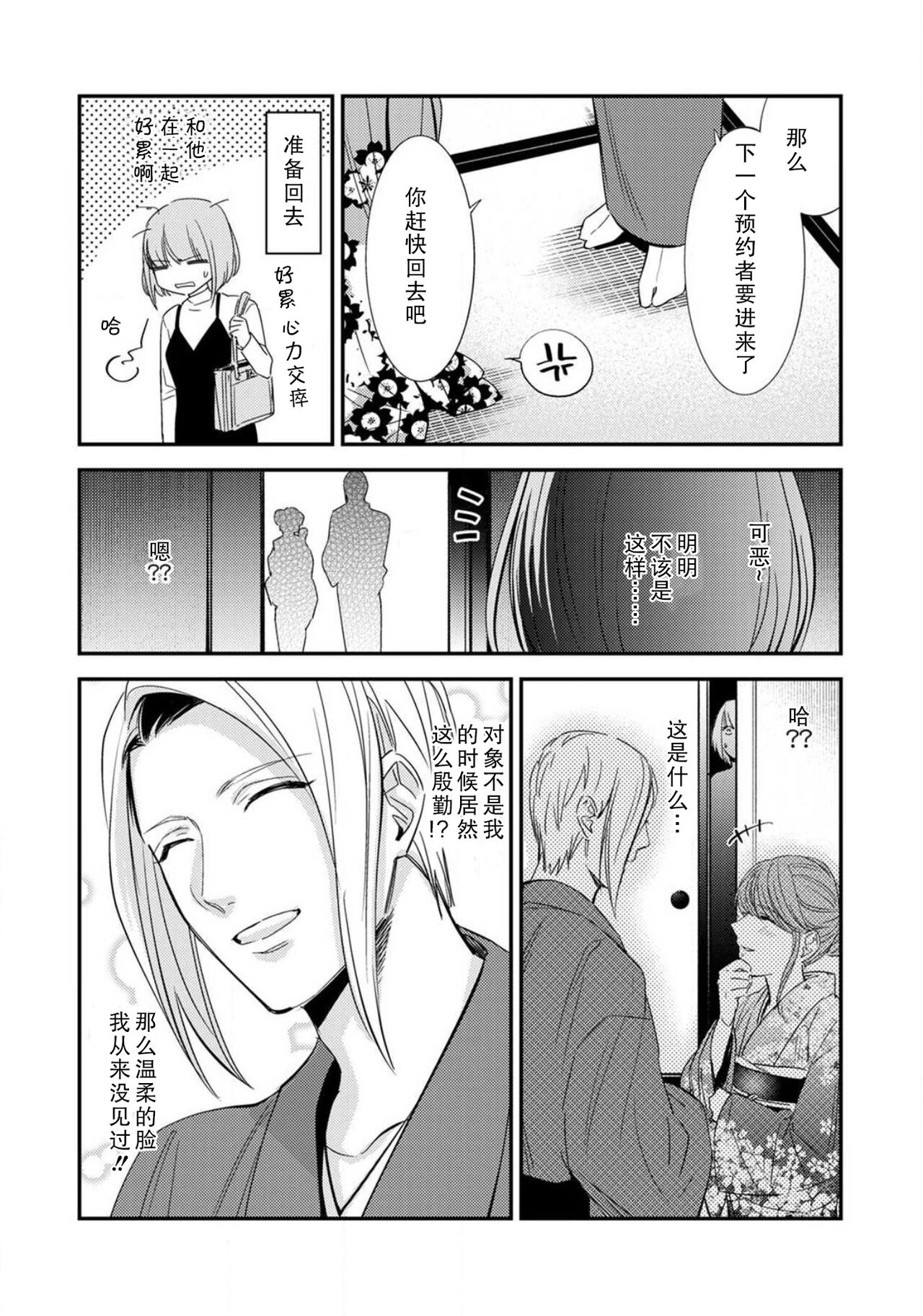 Sensei no Himitsu ~Kimi no Wasou ga Suki~  | 老师的秘密~喜欢你的和服~ page 10 full