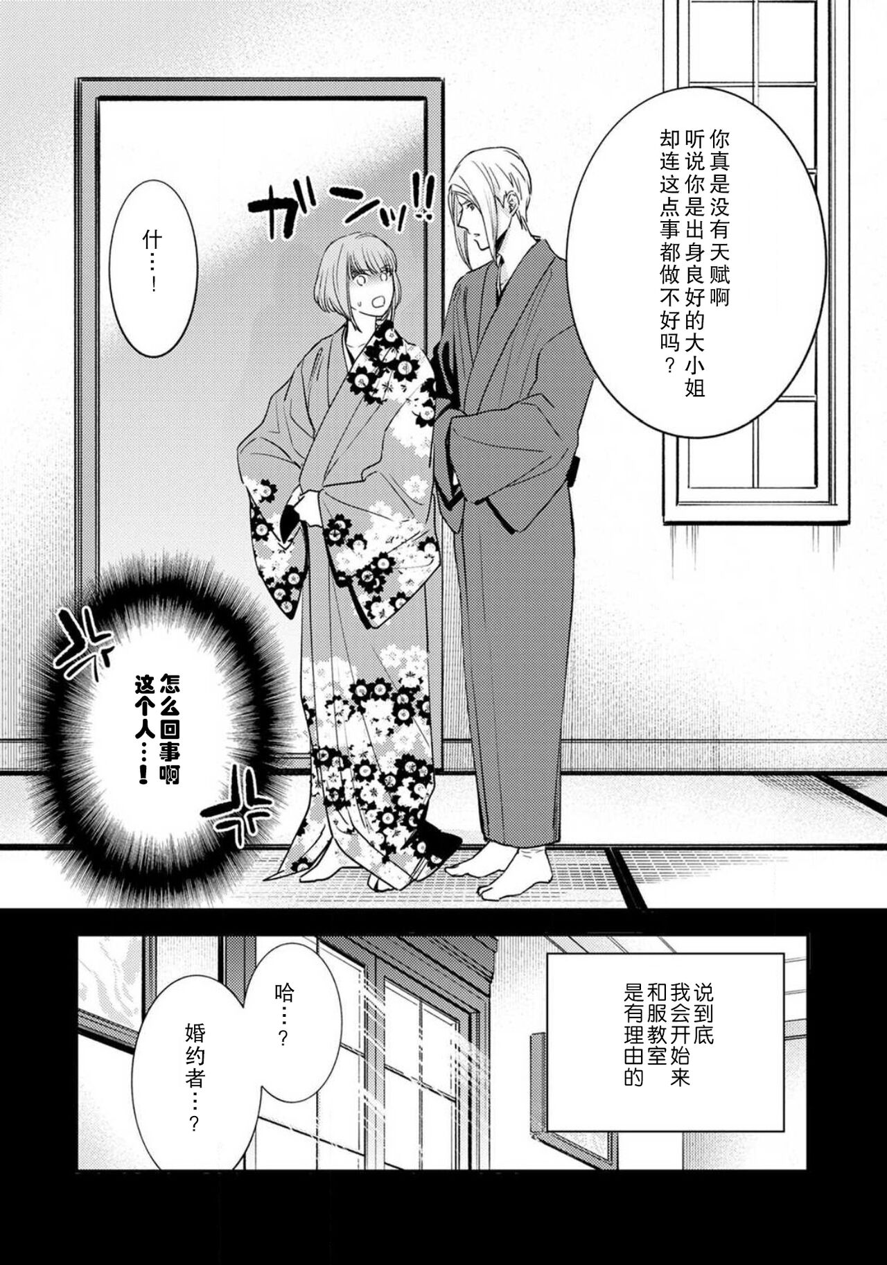 Sensei no Himitsu ~Kimi no Wasou ga Suki~  | 老师的秘密~喜欢你的和服~ page 6 full