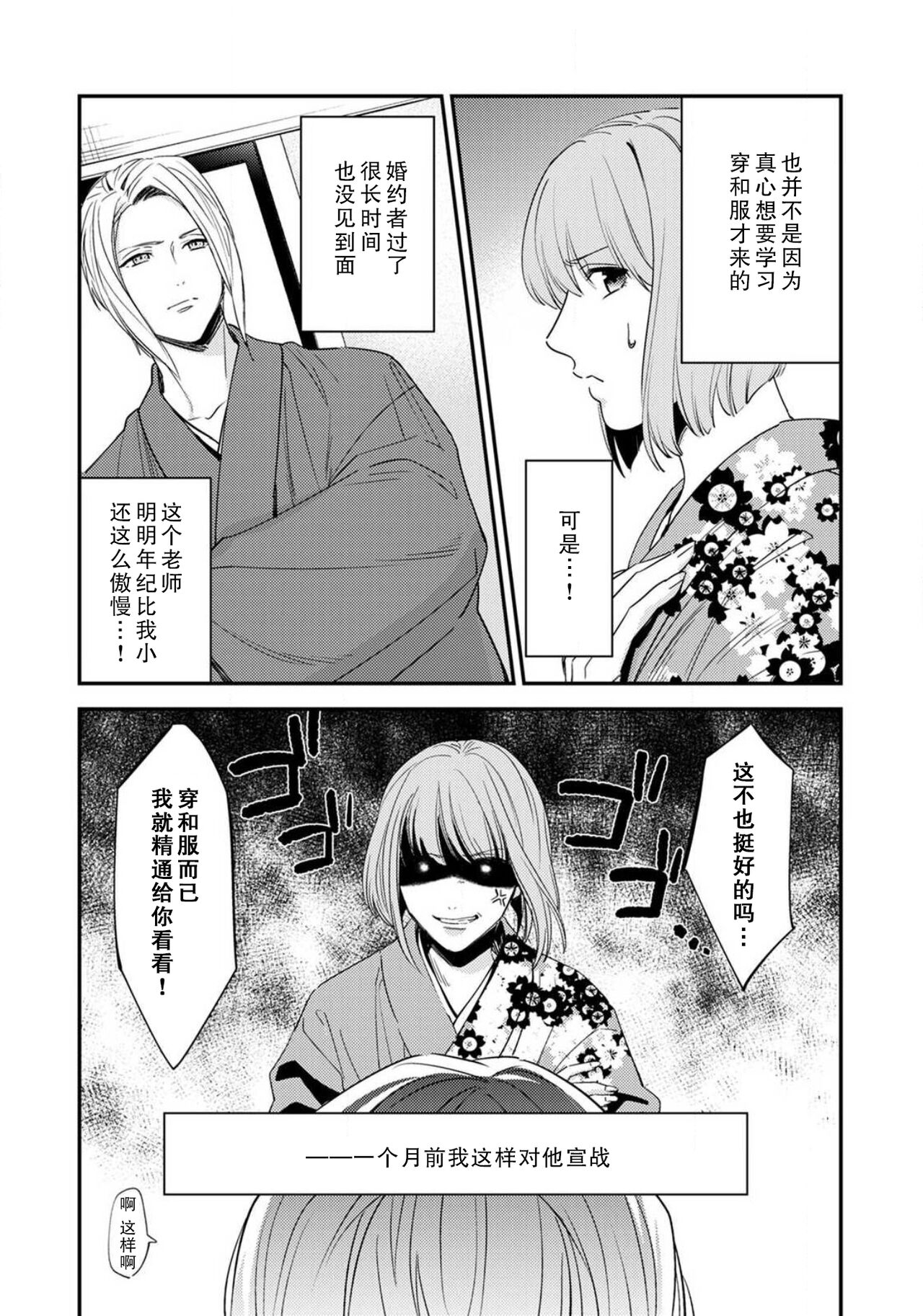 Sensei no Himitsu ~Kimi no Wasou ga Suki~  | 老师的秘密~喜欢你的和服~ page 8 full