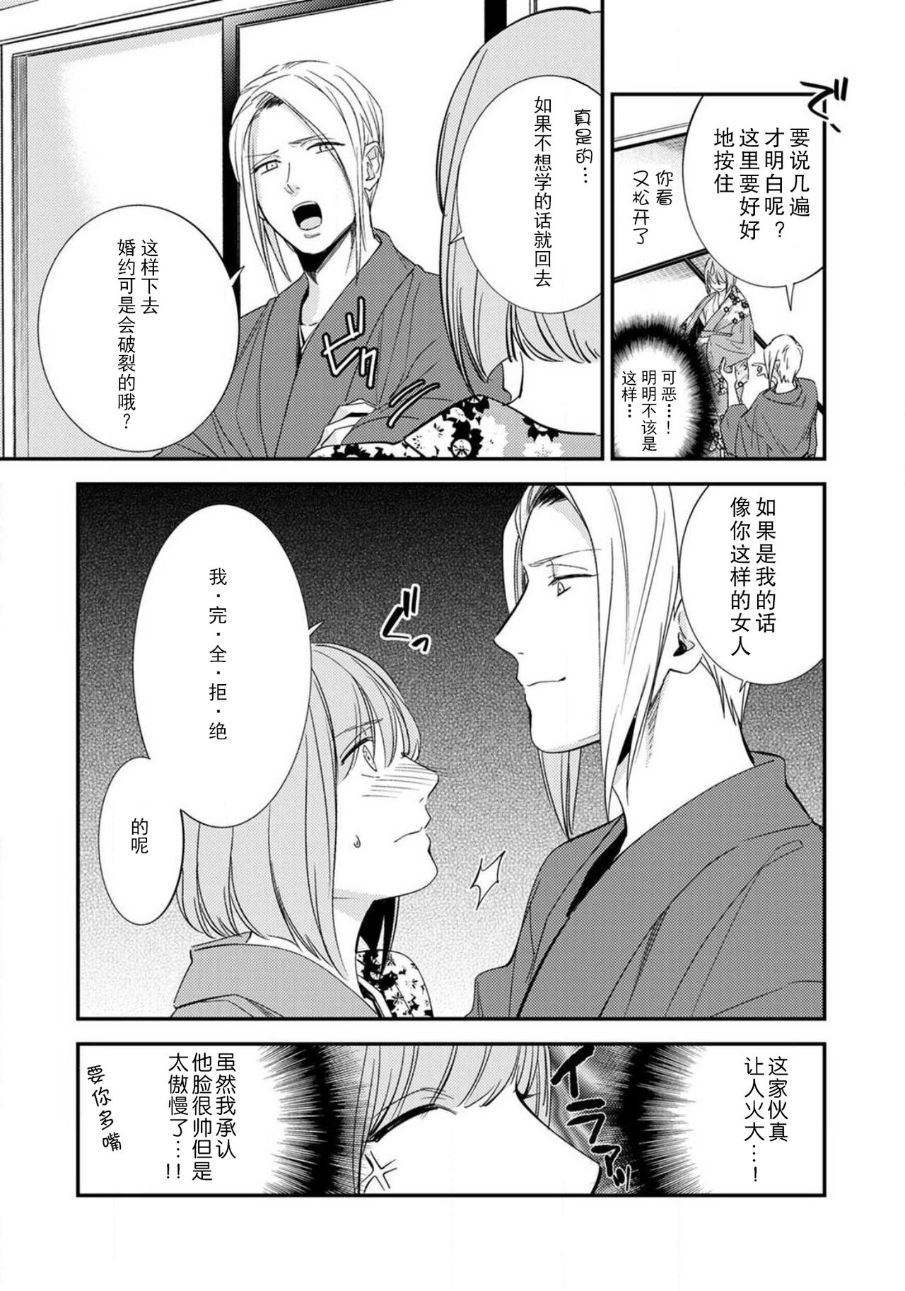 Sensei no Himitsu ~Kimi no Wasou ga Suki~  | 老师的秘密~喜欢你的和服~ page 9 full