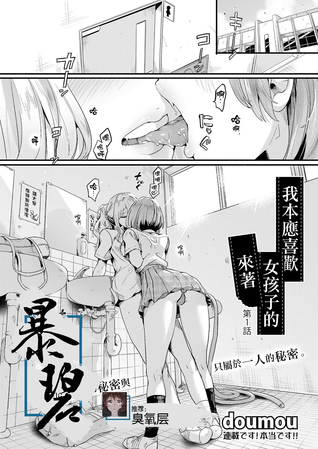 Watashi wa Onnanoko ga Sukidatta Hazunanoni Ch.1 | 我本应喜欢女孩子的来着【第1话】 page 1 full