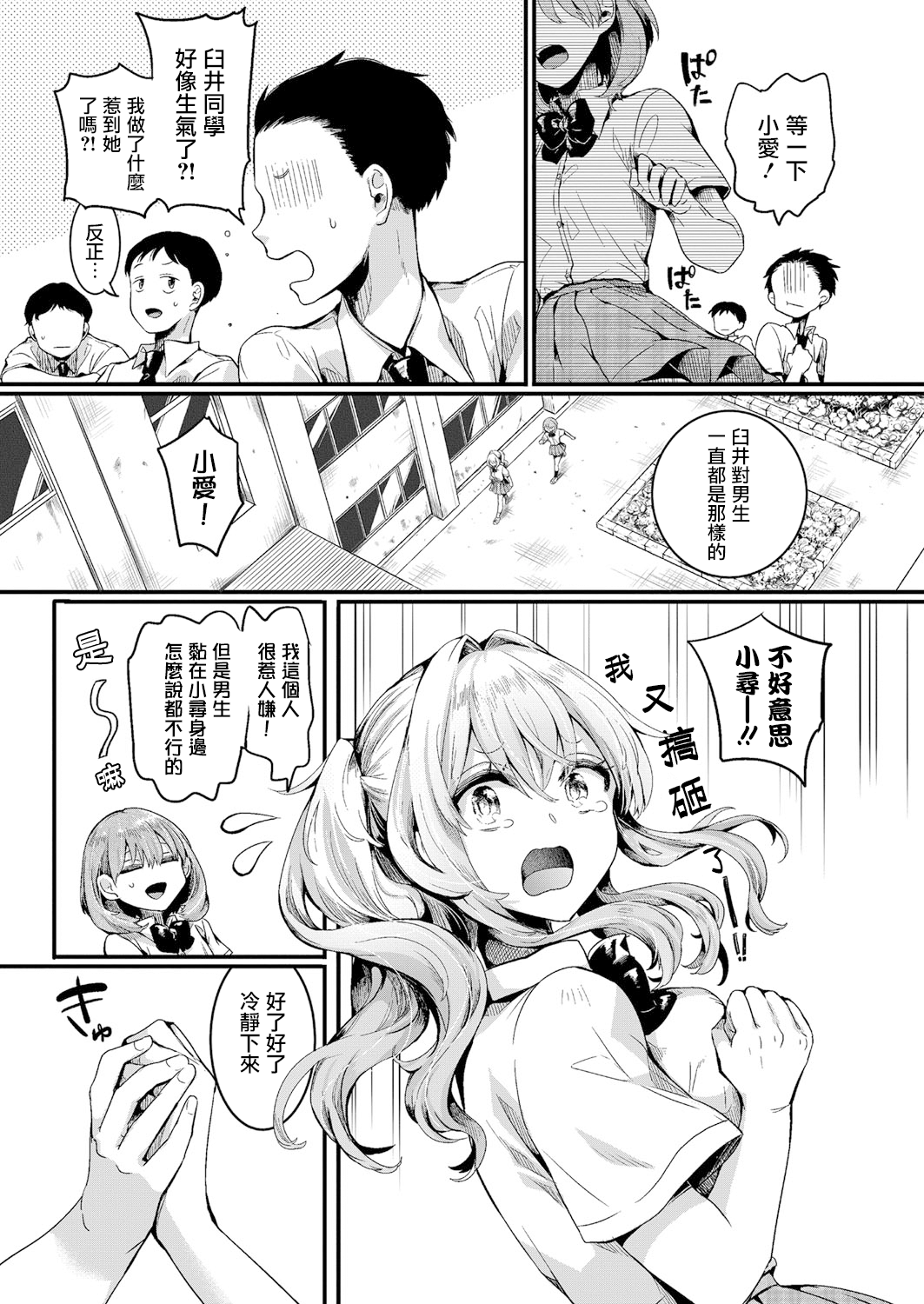 Watashi wa Onnanoko ga Sukidatta Hazunanoni Ch.1 | 我本应喜欢女孩子的来着【第1话】 page 10 full