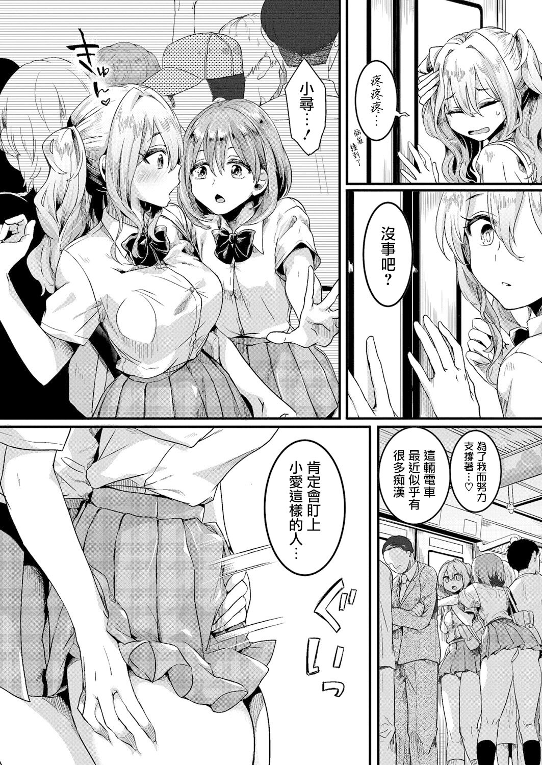 Watashi wa Onnanoko ga Sukidatta Hazunanoni Ch.1 | 我本应喜欢女孩子的来着【第1话】 page 3 full
