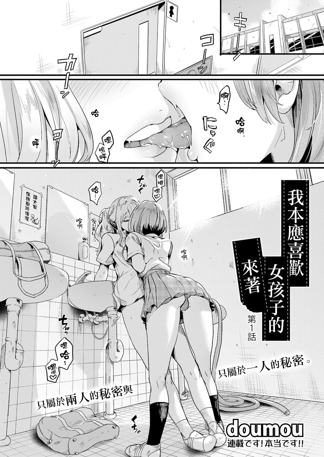 Watashi wa Onnanoko ga Sukidatta Hazunanoni Ch.1 | 我本应喜欢女孩子的来着【第1话】 page 5 full