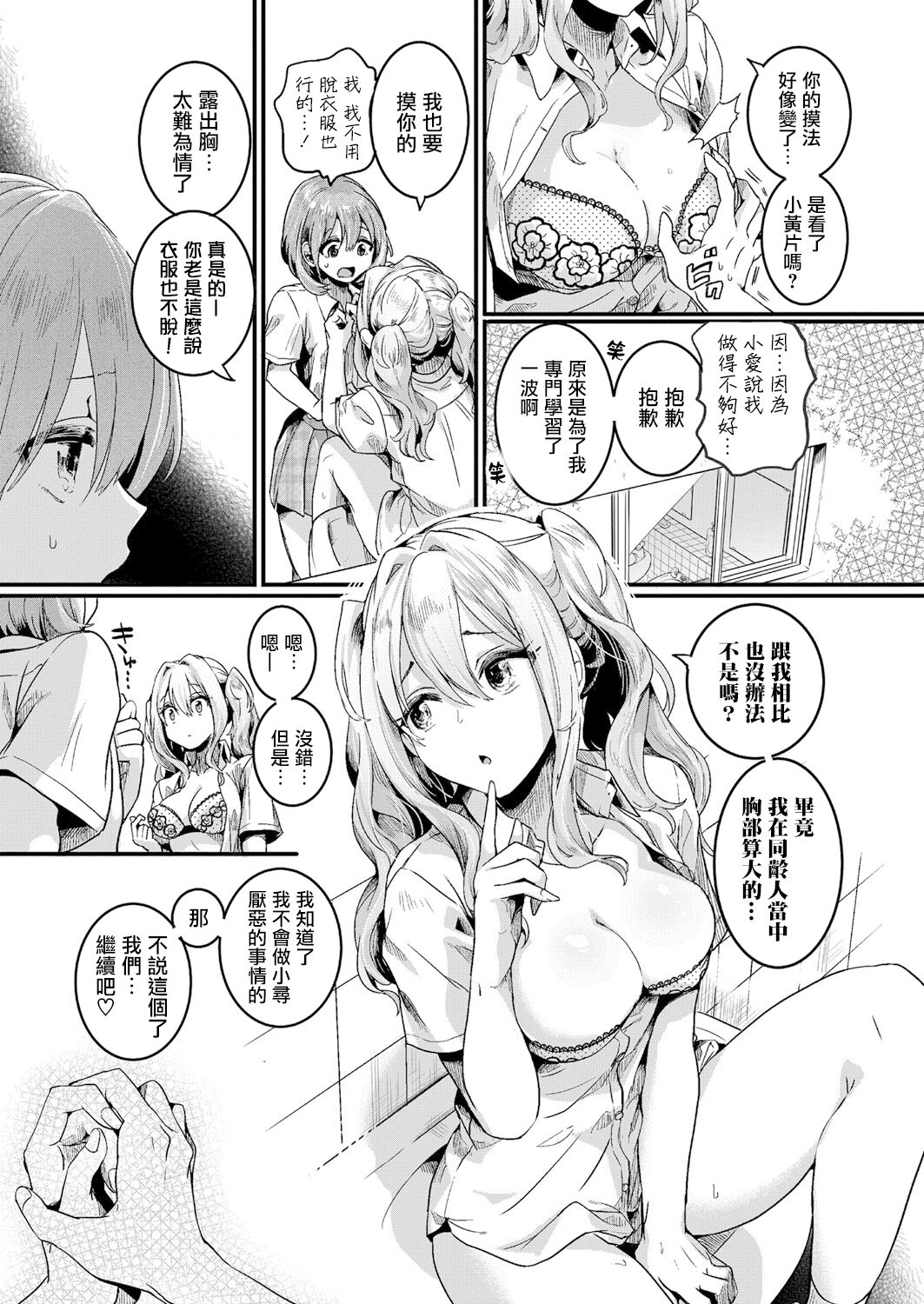 Watashi wa Onnanoko ga Sukidatta Hazunanoni Ch.1 | 我本应喜欢女孩子的来着【第1话】 page 6 full