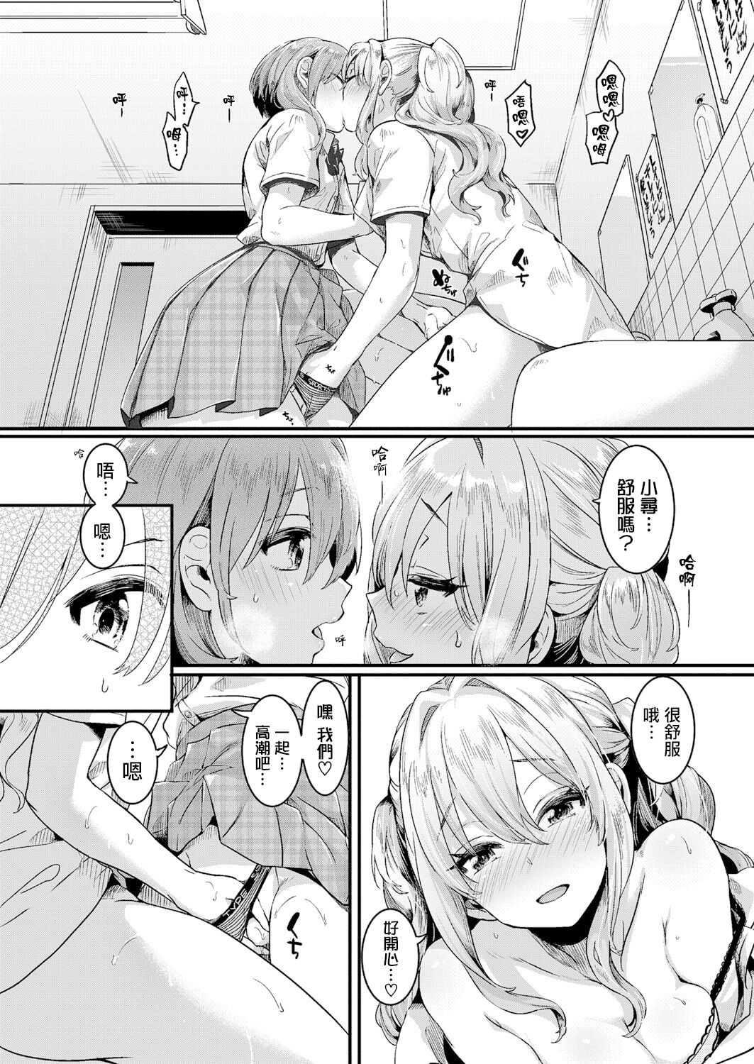Watashi wa Onnanoko ga Sukidatta Hazunanoni Ch.1 | 我本应喜欢女孩子的来着【第1话】 page 7 full