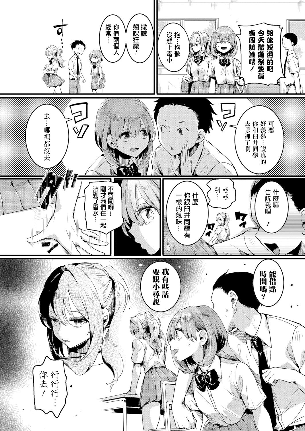 Watashi wa Onnanoko ga Sukidatta Hazunanoni Ch.1 | 我本应喜欢女孩子的来着【第1话】 page 9 full
