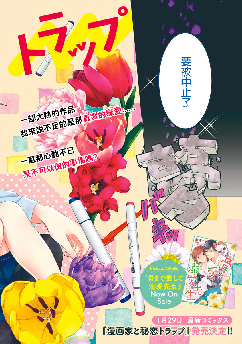 Saikai no Hatsukoi Trap    Koisuru Yumeoi Trap | 再会的初恋陷阱【第2話】心爱的逐梦陷阱 page 5 full