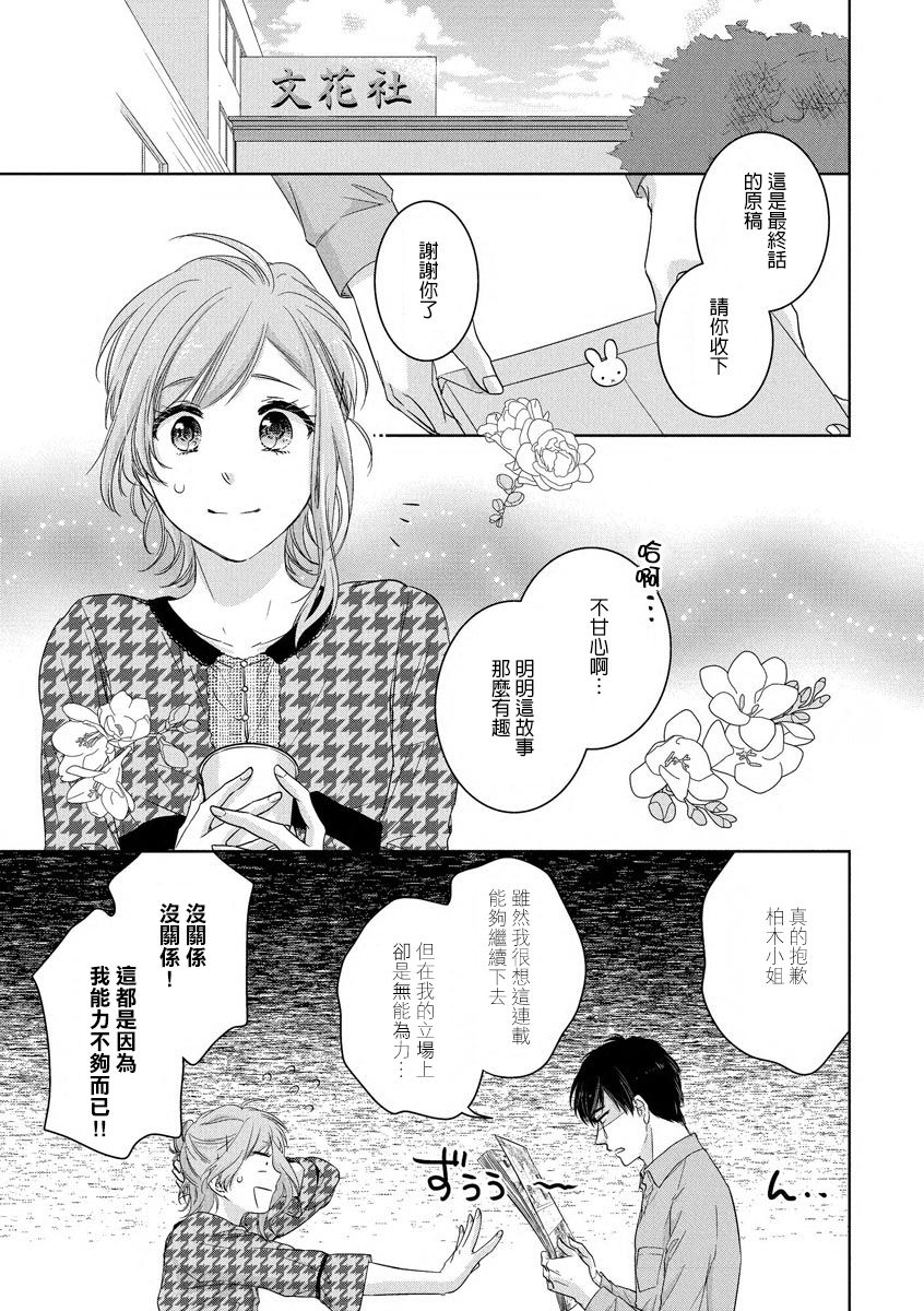 Saikai no Hatsukoi Trap    Koisuru Yumeoi Trap | 再会的初恋陷阱【第2話】心爱的逐梦陷阱 page 7 full