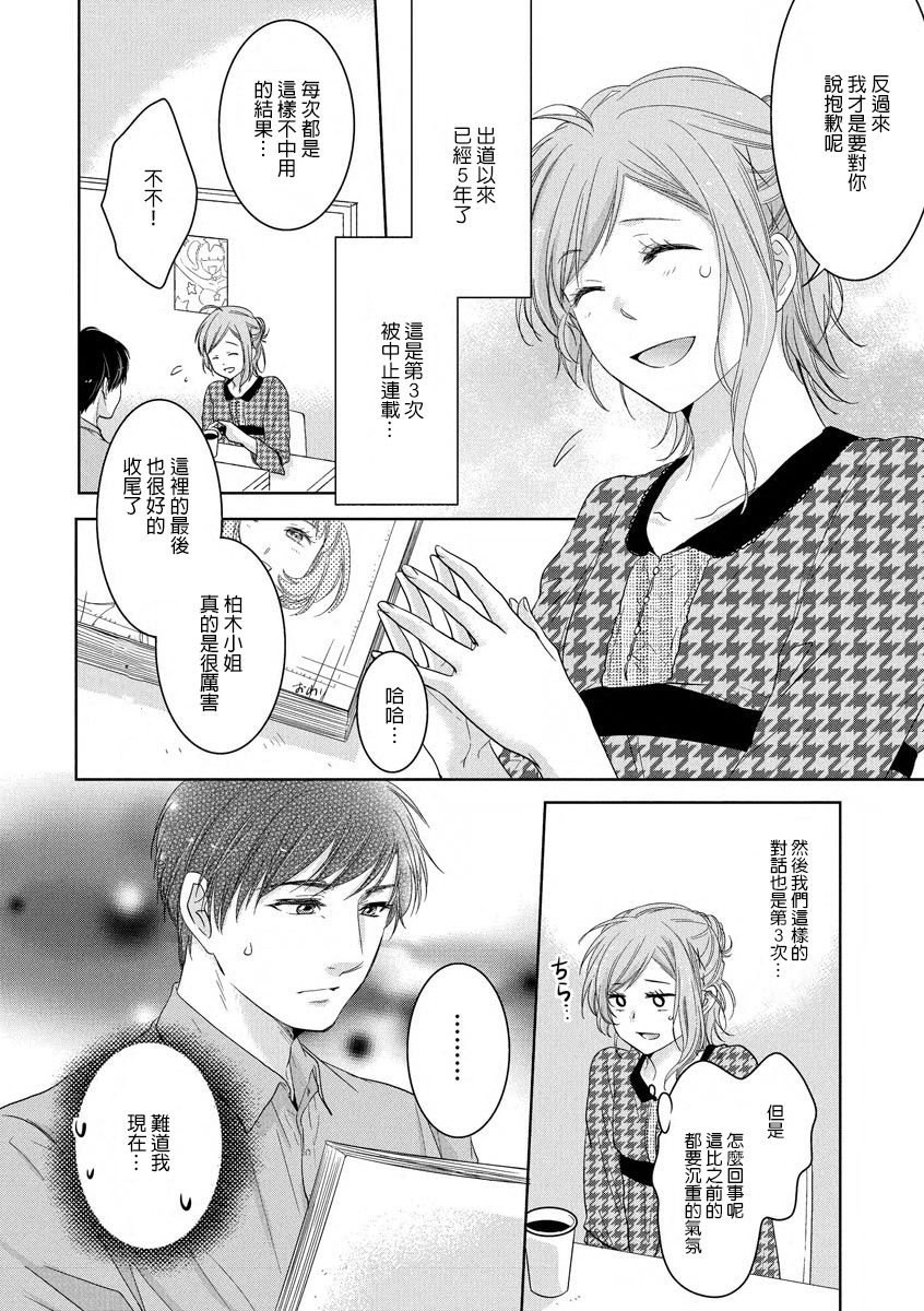 Saikai no Hatsukoi Trap    Koisuru Yumeoi Trap | 再会的初恋陷阱【第2話】心爱的逐梦陷阱 page 8 full