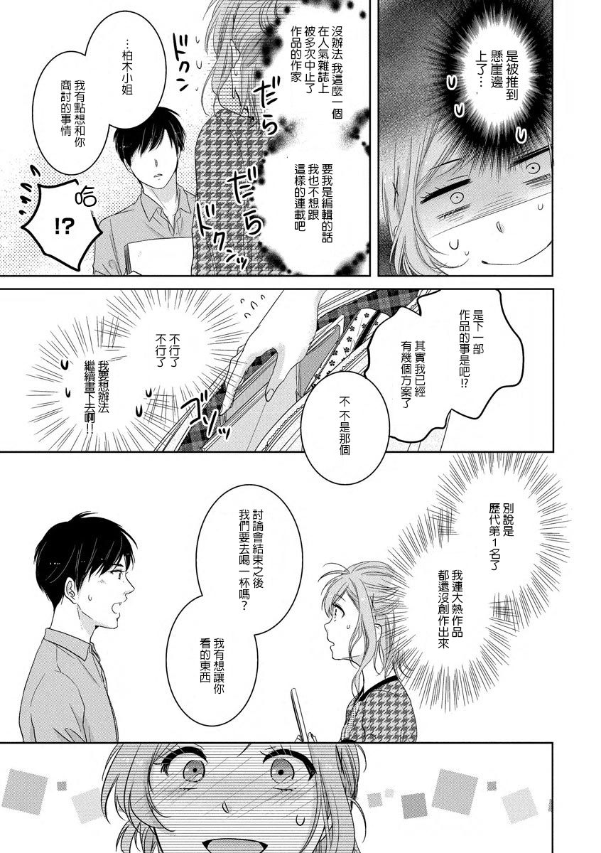 Saikai no Hatsukoi Trap    Koisuru Yumeoi Trap | 再会的初恋陷阱【第2話】心爱的逐梦陷阱 page 9 full