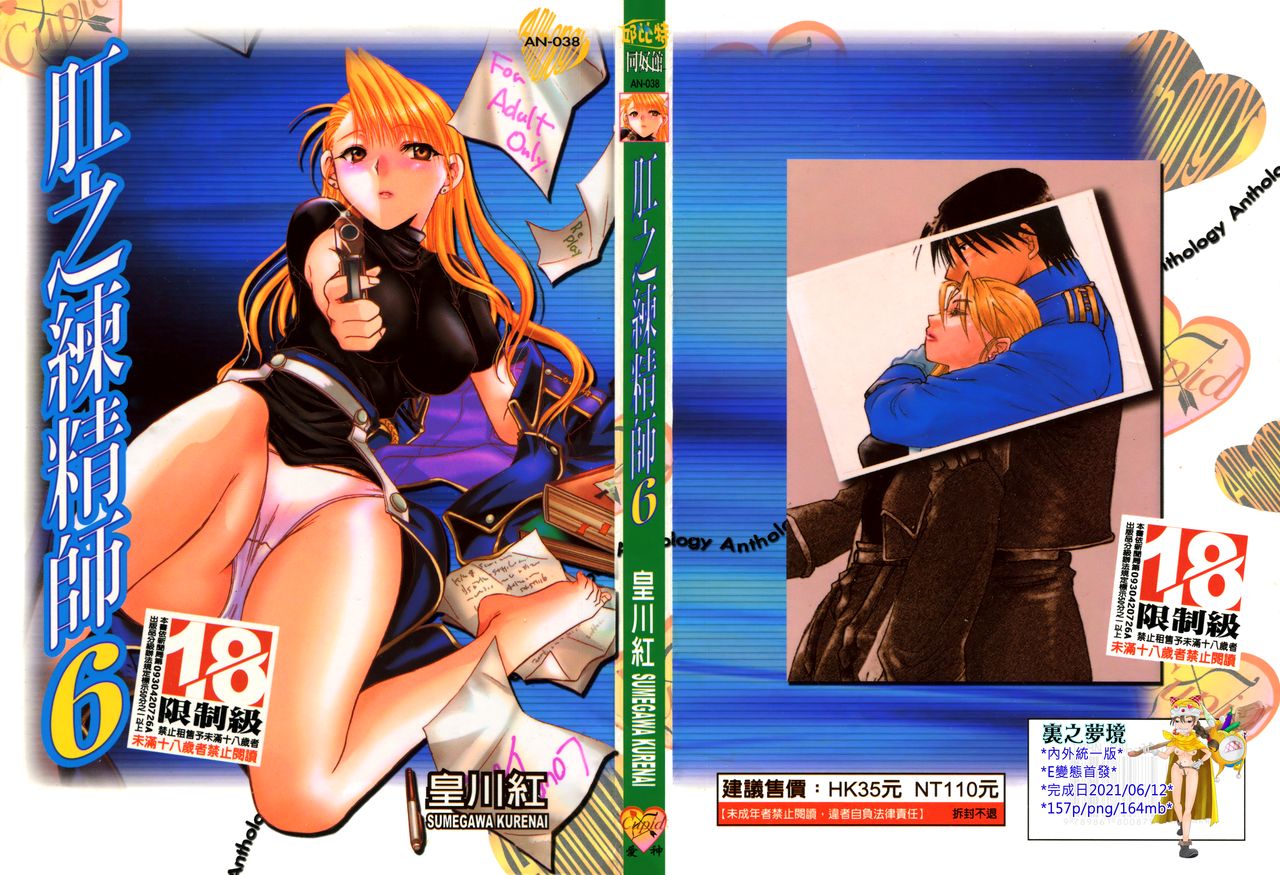 Fullmetal Alchemist 6 page 1 full