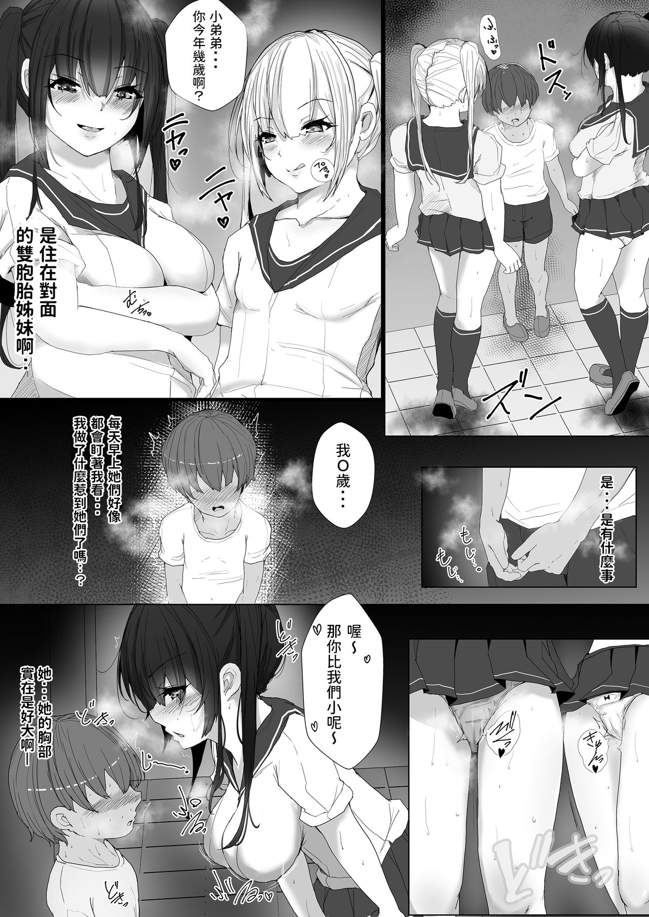 Otona no Hito niwa Naisho, Jitsuwa Boku... Kinjo ni Sunderu Futago no Onee-chan ni, Ecchi na Itazura Sareterundesu. page 3 full