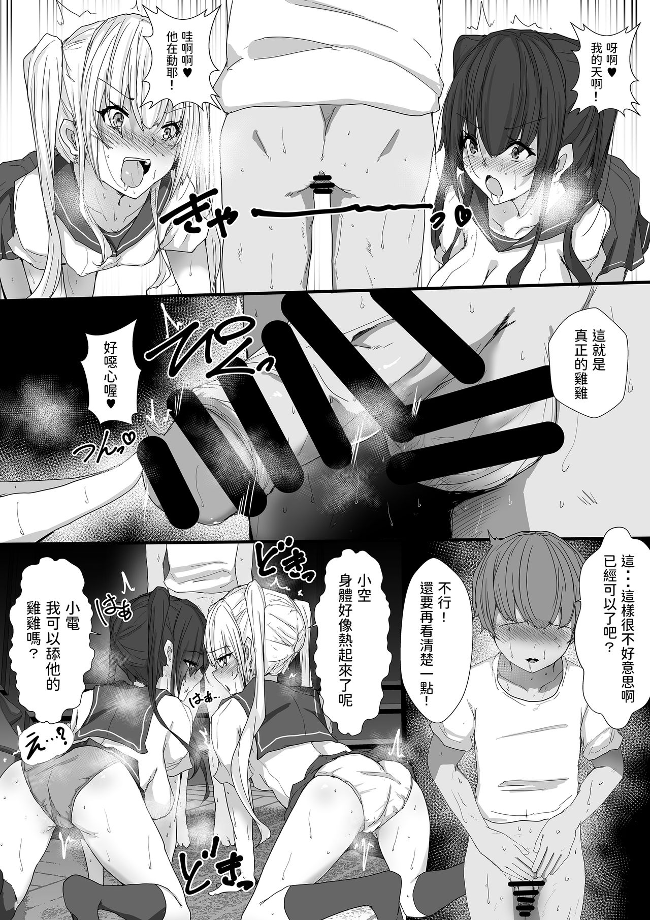 Otona no Hito niwa Naisho, Jitsuwa Boku... Kinjo ni Sunderu Futago no Onee-chan ni, Ecchi na Itazura Sareterundesu. page 6 full