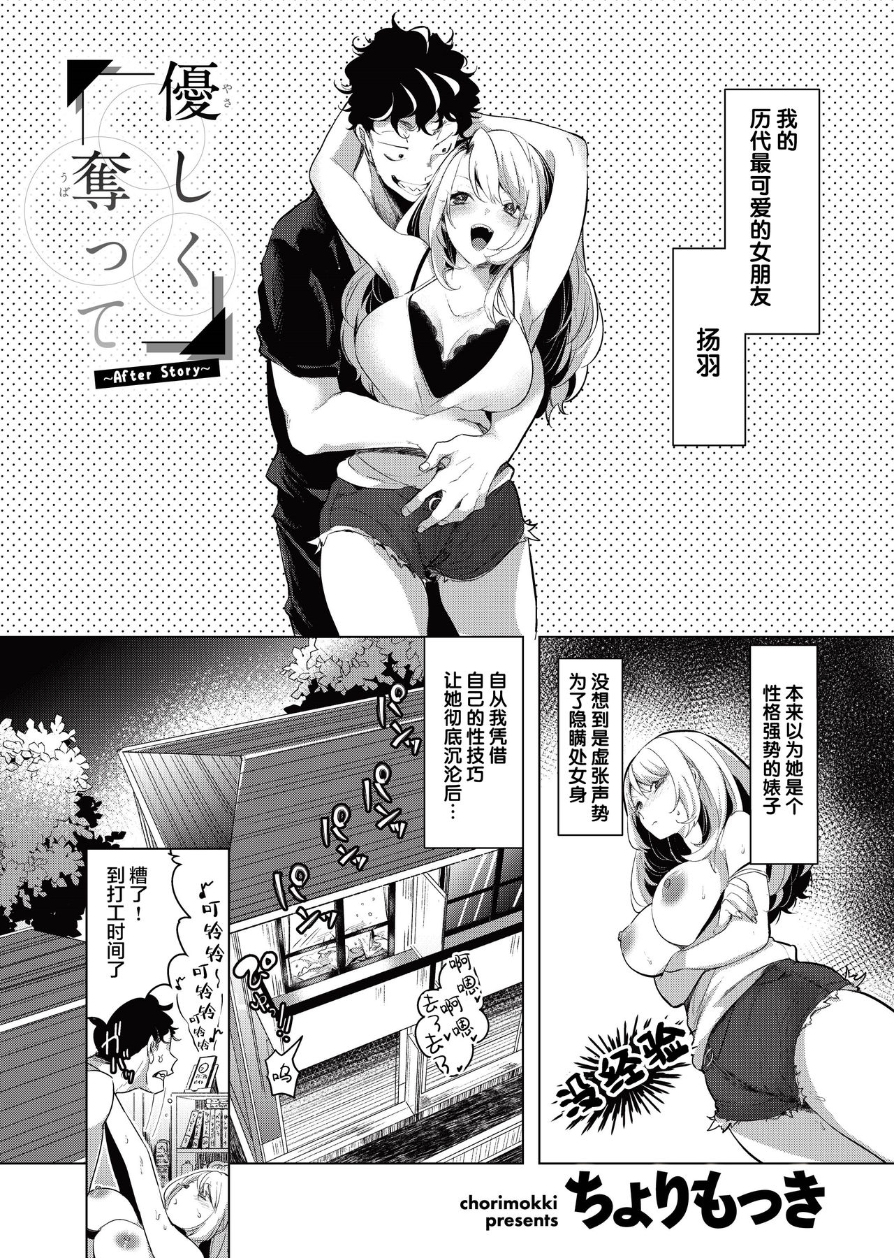 優しく奪って ～After Story～ page 2 full
