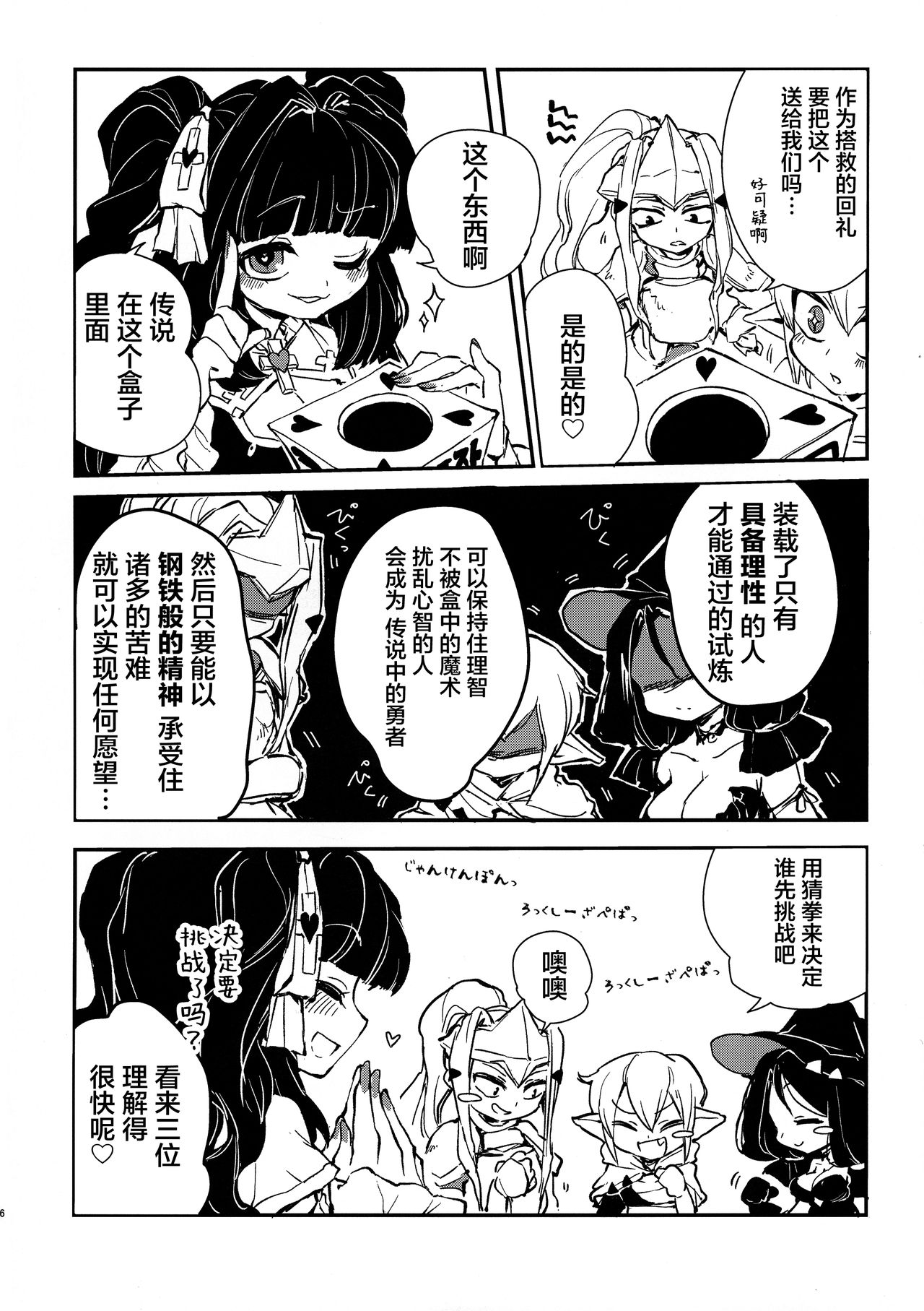 Sannin no Futanari to Nazo no Quest Box page 6 full