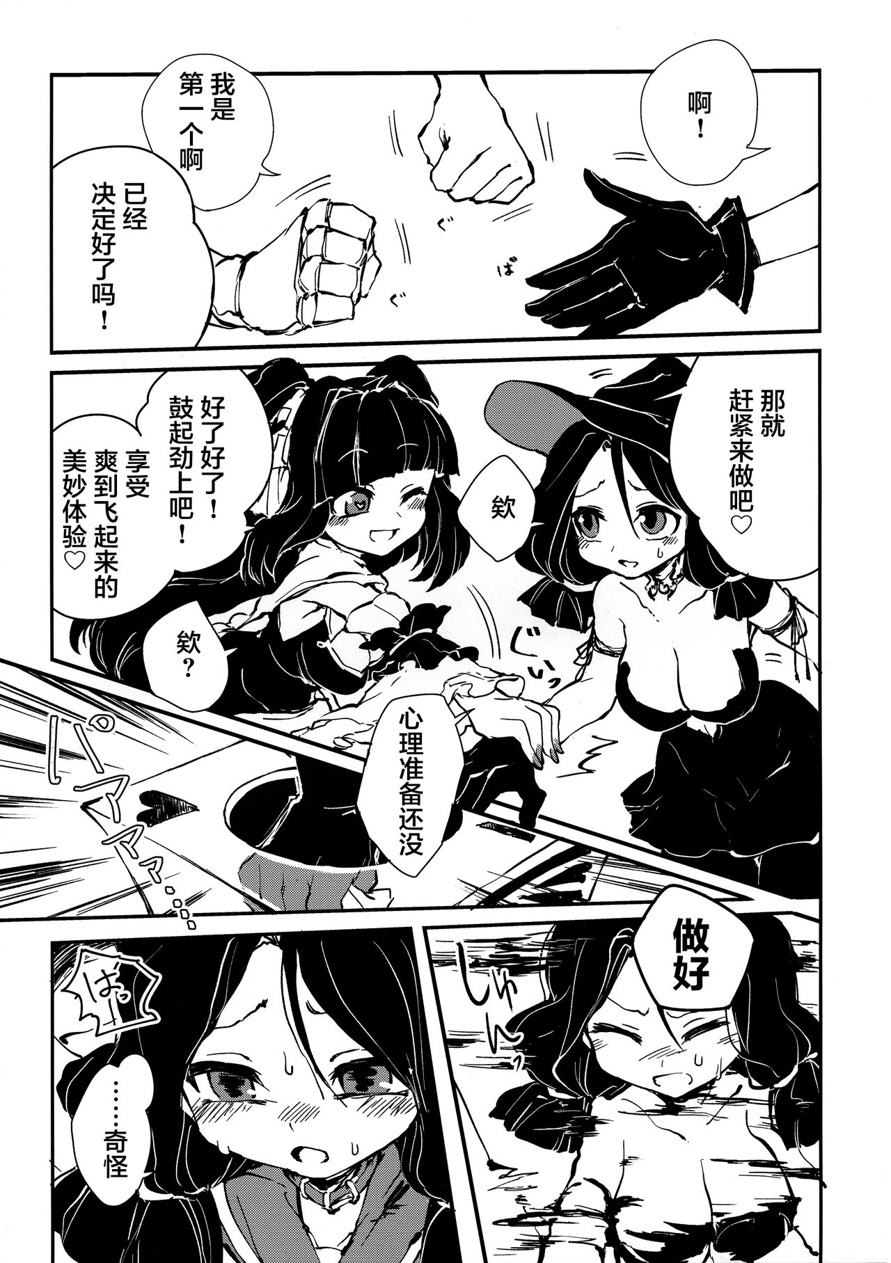 Sannin no Futanari to Nazo no Quest Box page 7 full