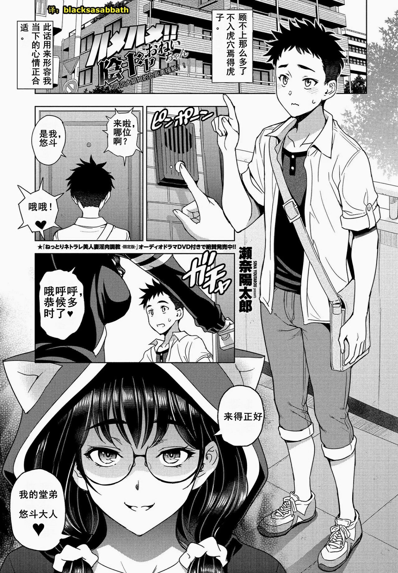 Hamehame!! InCha Onei-chan page 1 full