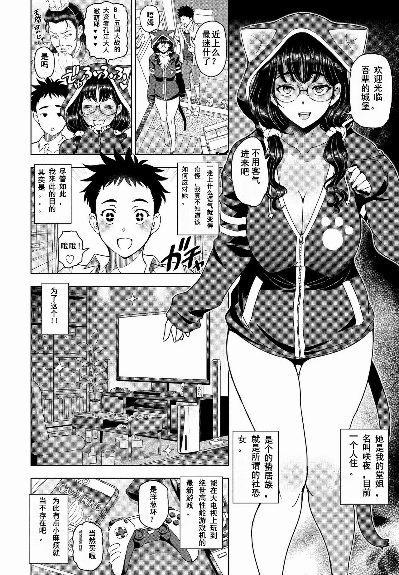 Hamehame!! InCha Onei-chan page 2 full