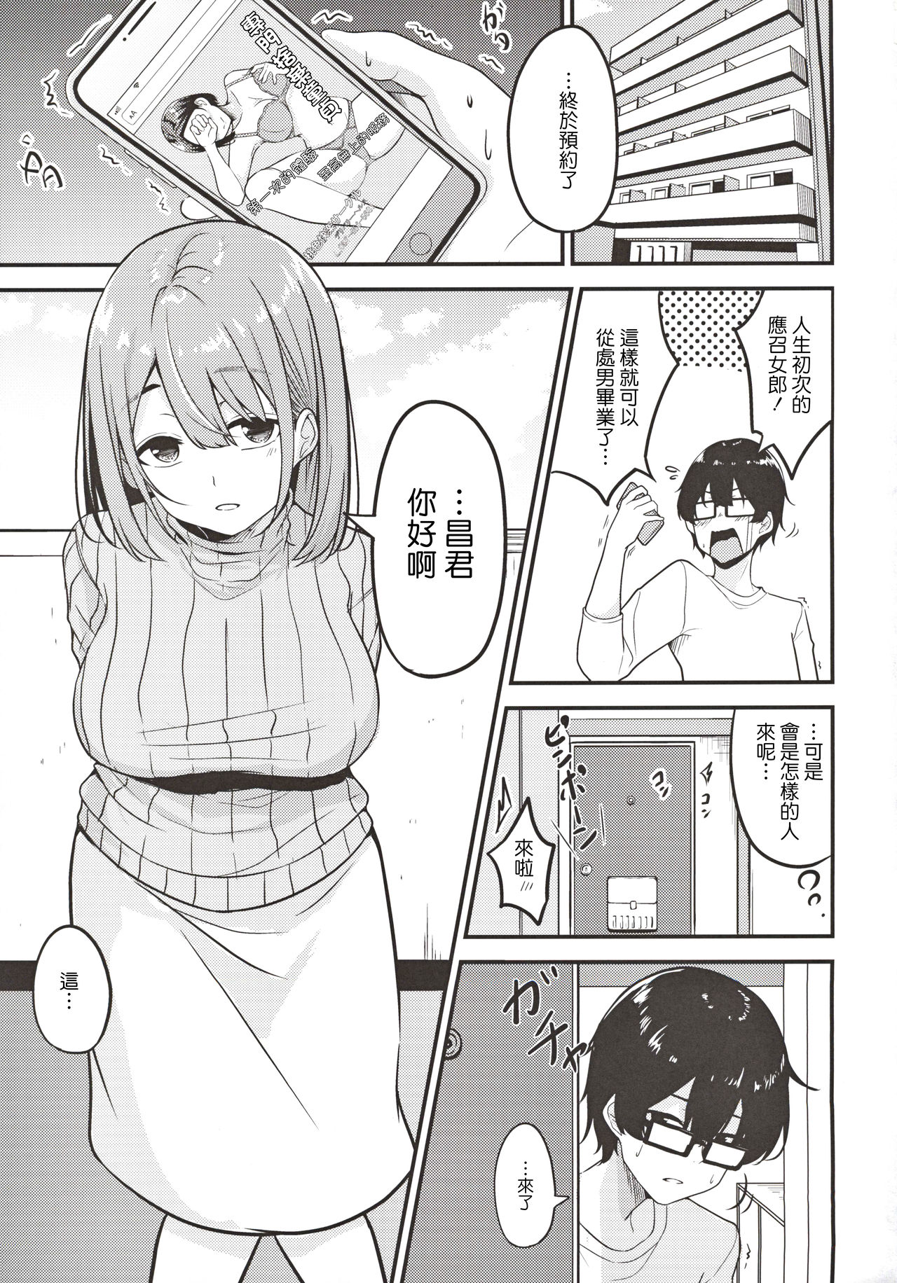 Hitozuma Onee-san Otoriyose page 2 full