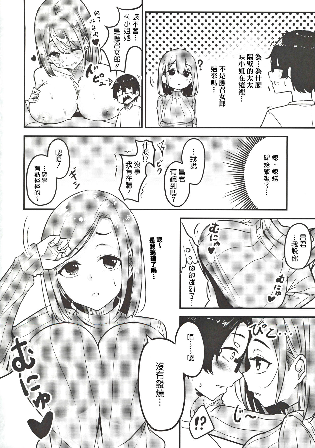 Hitozuma Onee-san Otoriyose page 3 full