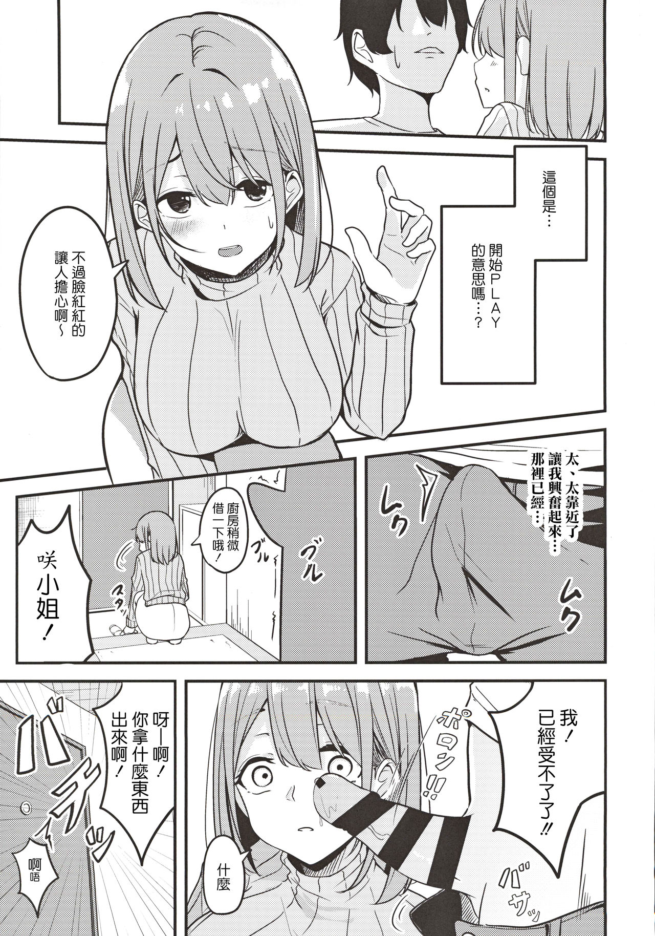 Hitozuma Onee-san Otoriyose page 4 full