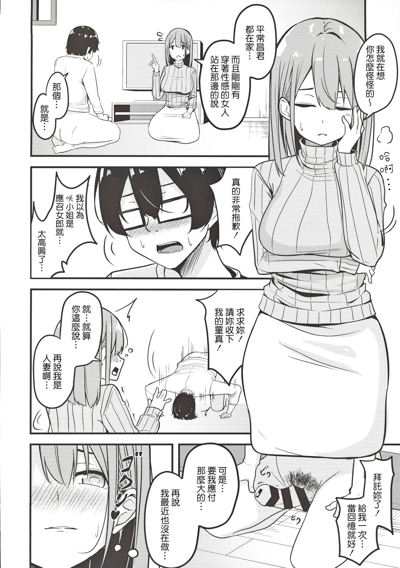 Hitozuma Onee-san Otoriyose page 5 full