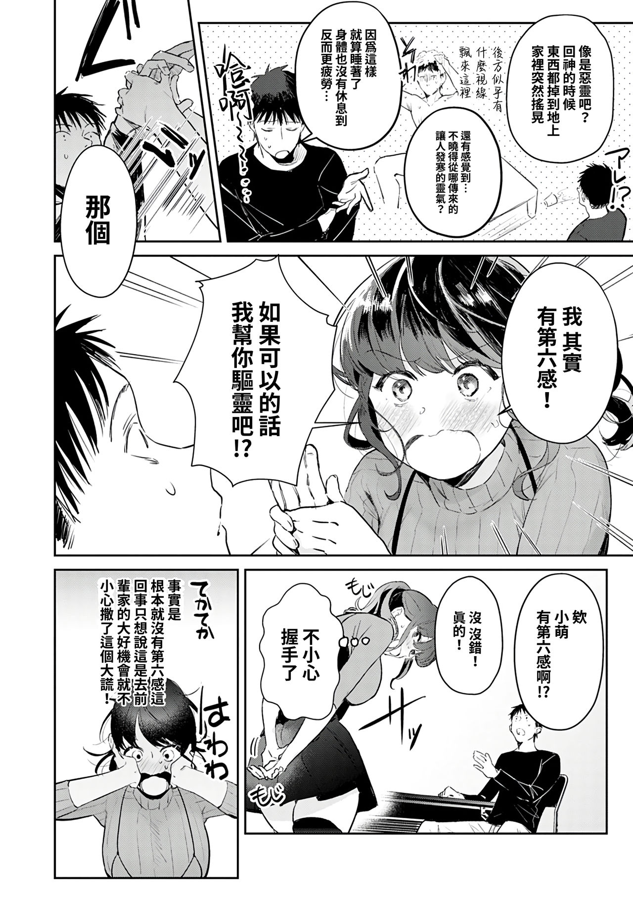 Onayami Kaiketsu!? Jorei Sex | 煩惱解決!?除靈性愛 page 3 full