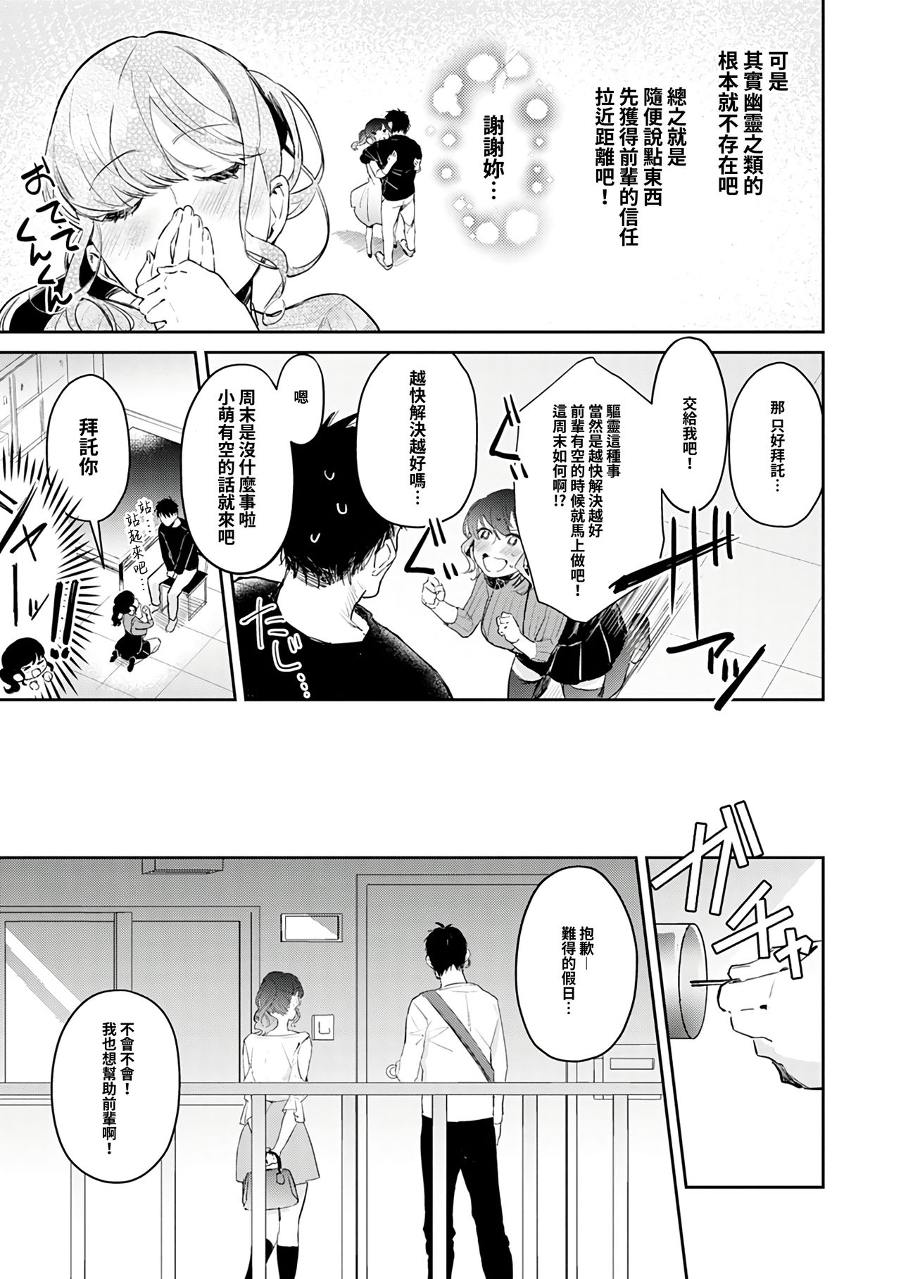 Onayami Kaiketsu!? Jorei Sex | 煩惱解決!?除靈性愛 page 4 full