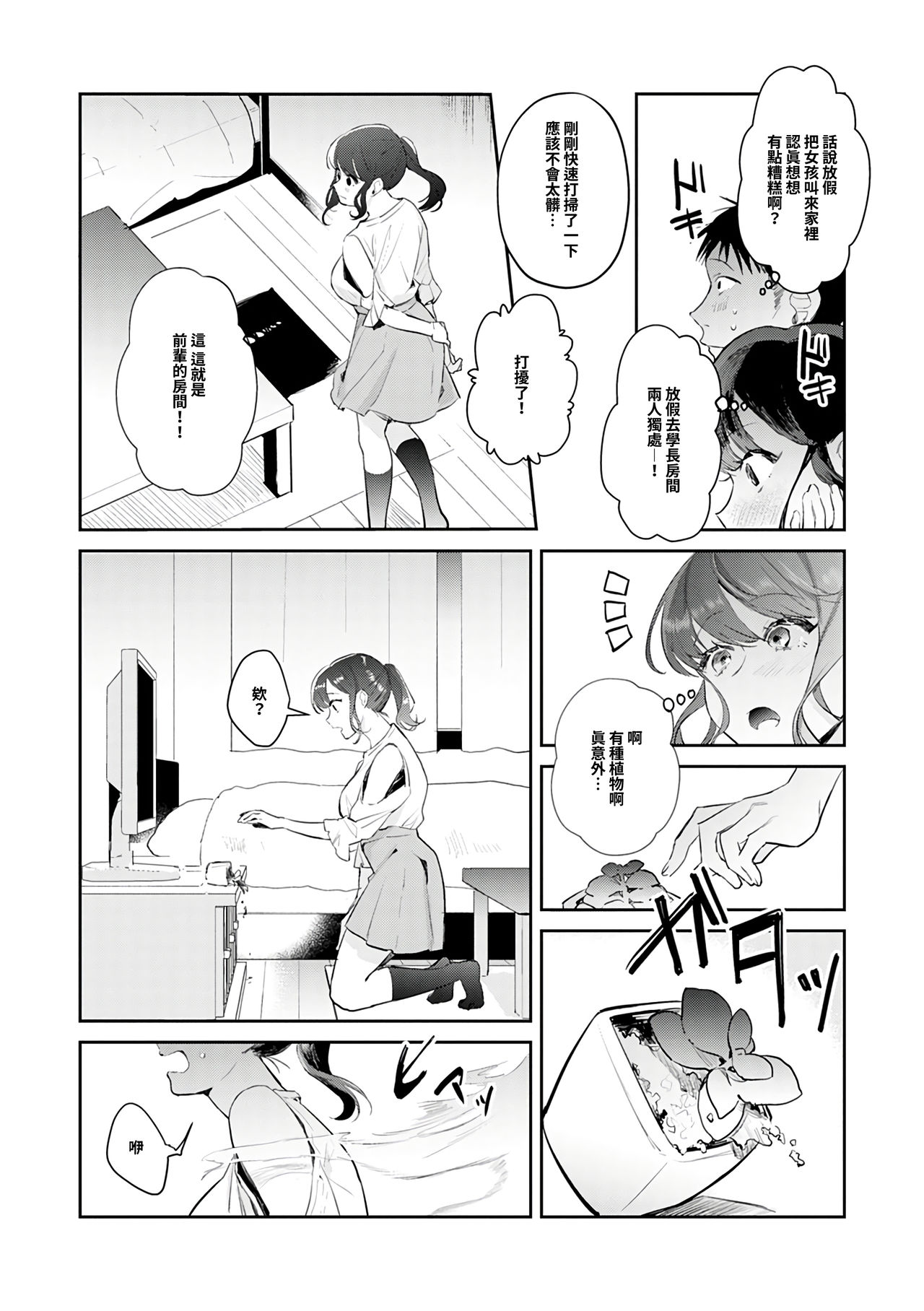 Onayami Kaiketsu!? Jorei Sex | 煩惱解決!?除靈性愛 page 5 full