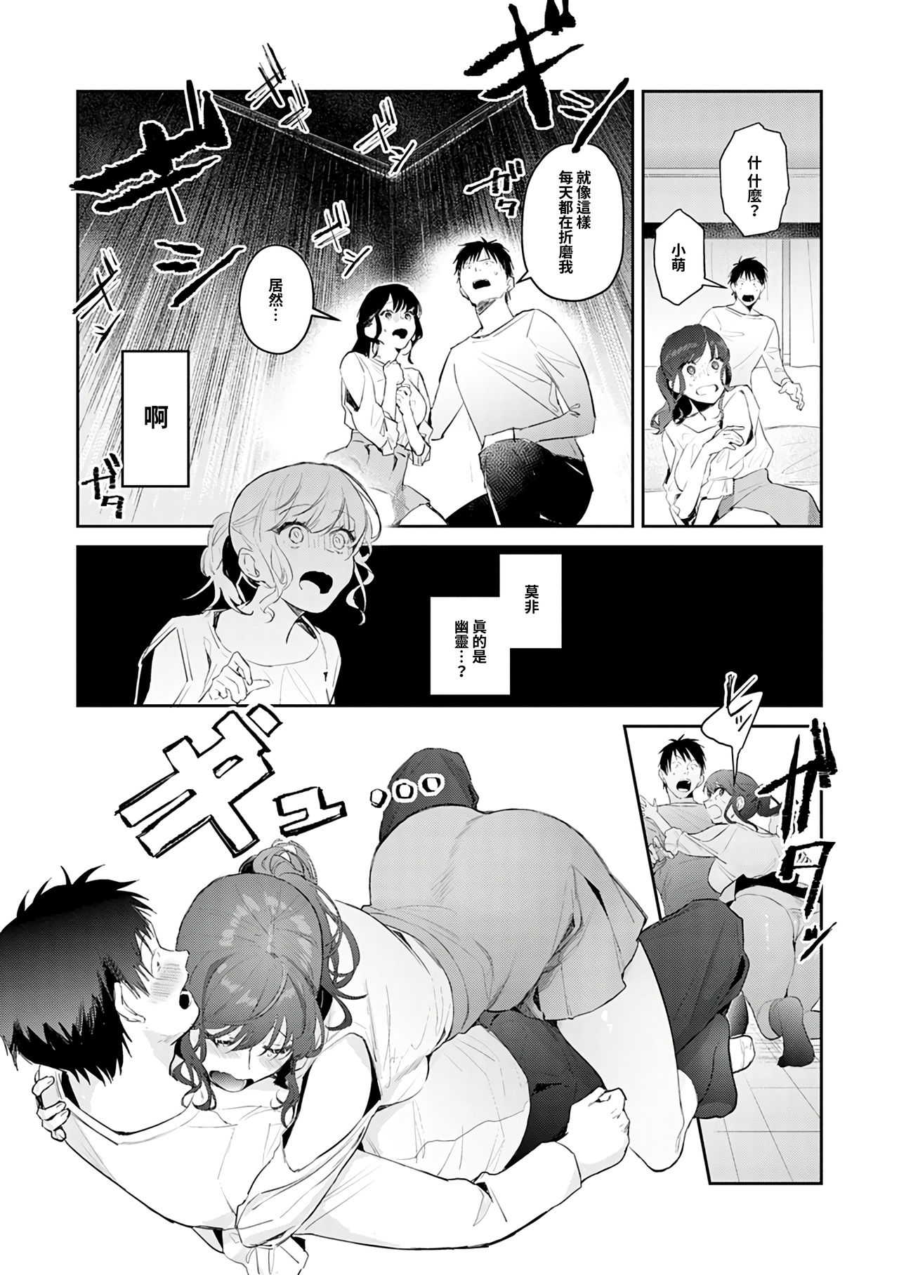 Onayami Kaiketsu!? Jorei Sex | 煩惱解決!?除靈性愛 page 6 full