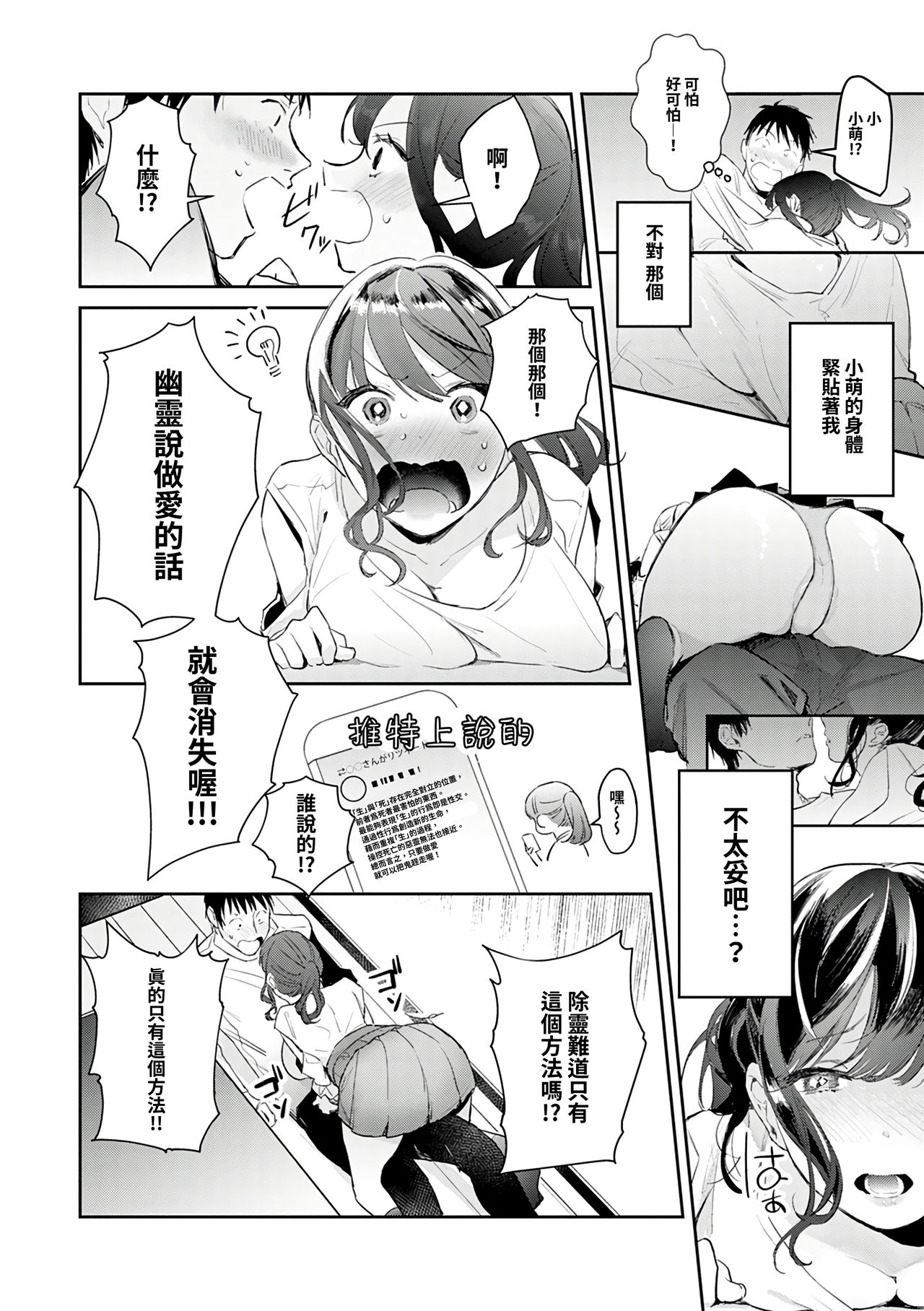Onayami Kaiketsu!? Jorei Sex | 煩惱解決!?除靈性愛 page 7 full