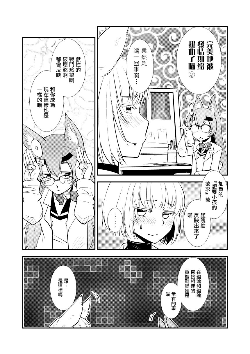 Hitonari Futanari | 成人成扶她 page 6 full