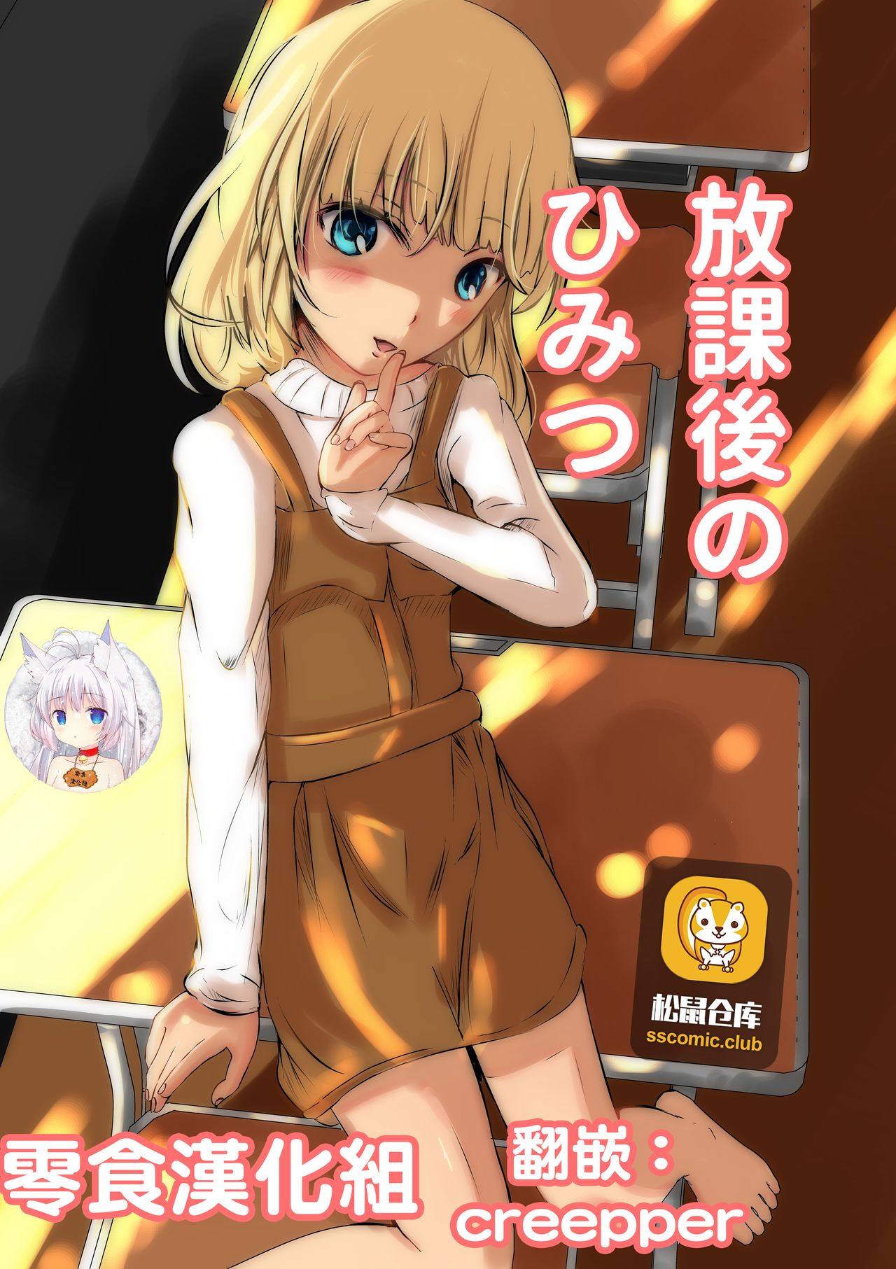 Houkago no Himitsu page 1 full