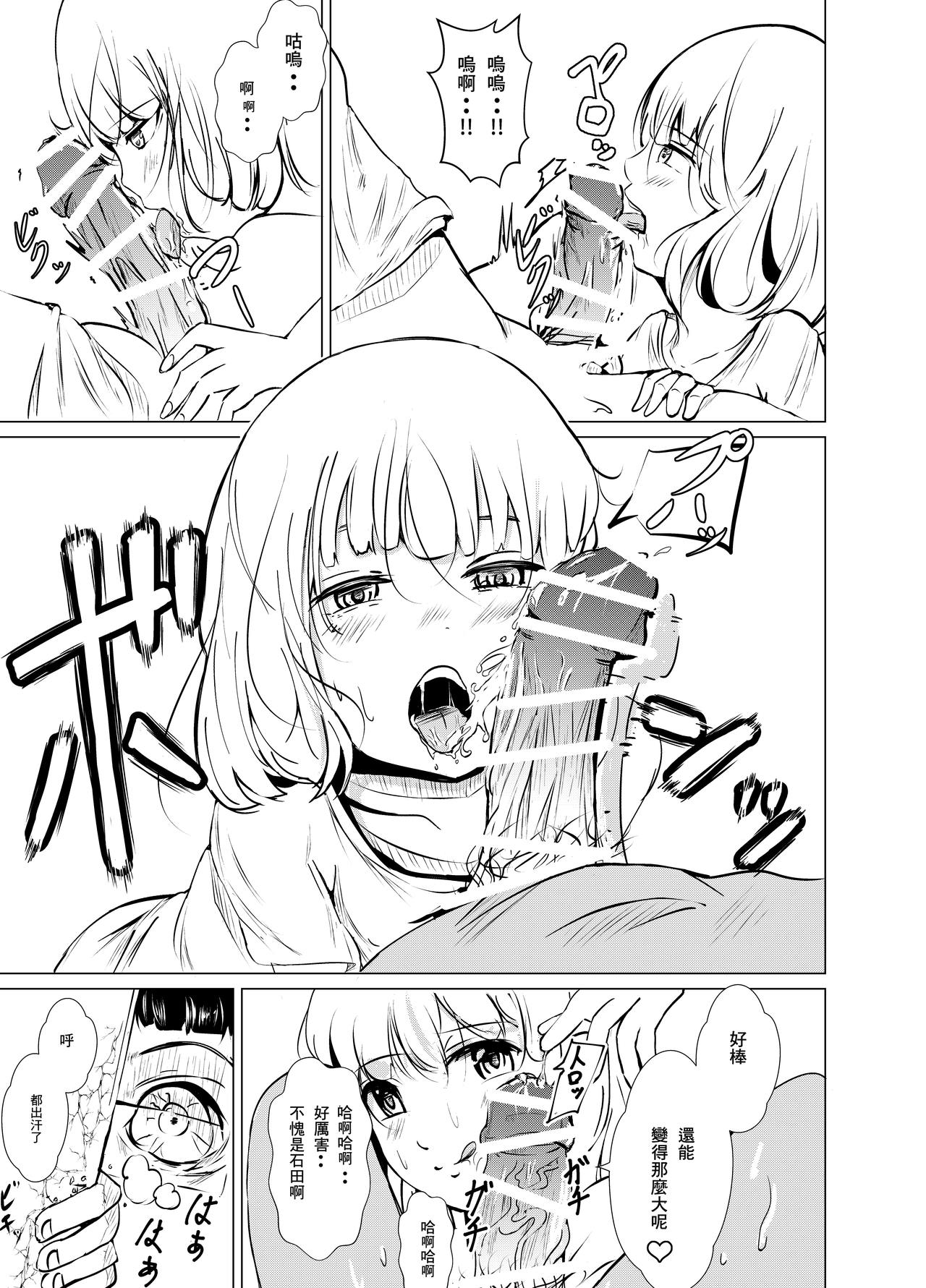 Houkago no Himitsu page 10 full