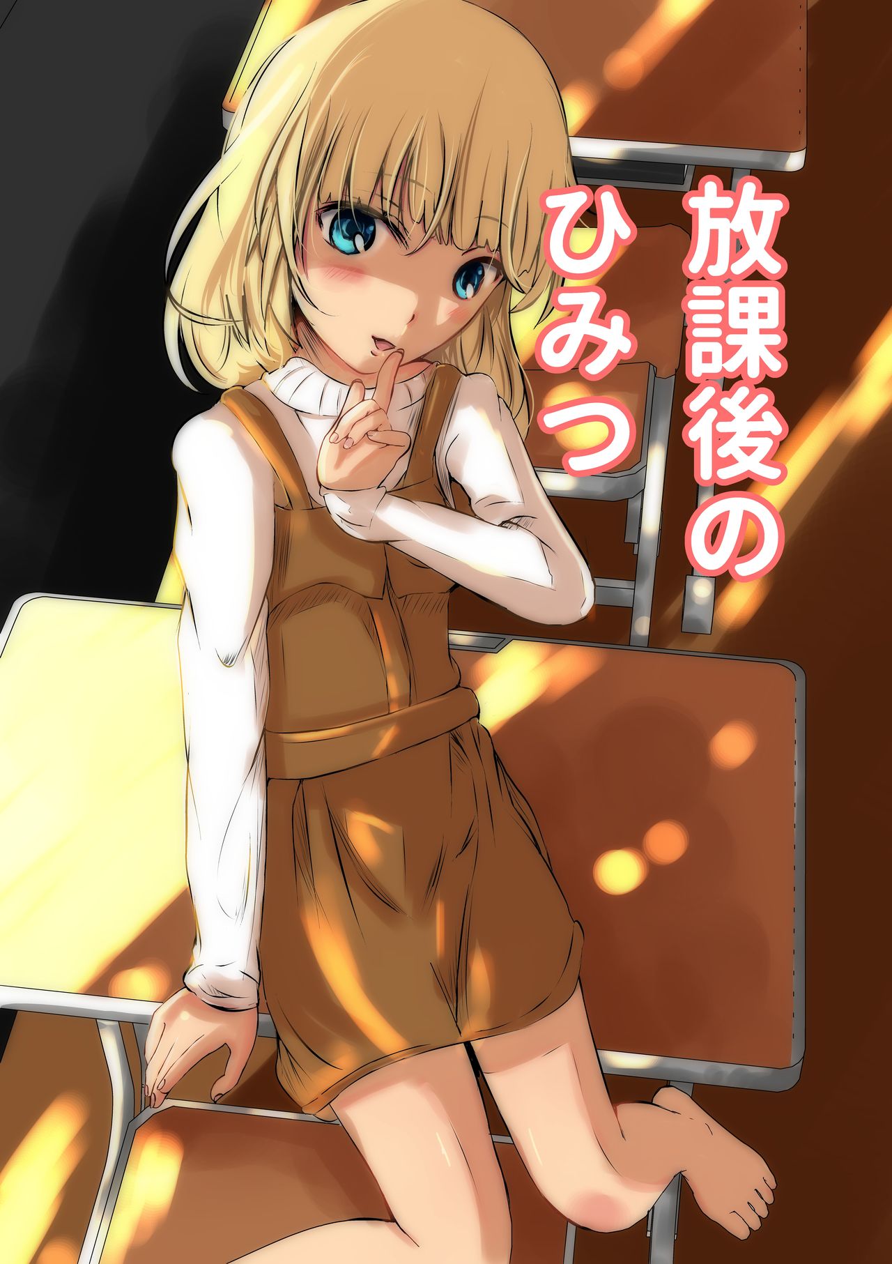 Houkago no Himitsu page 2 full