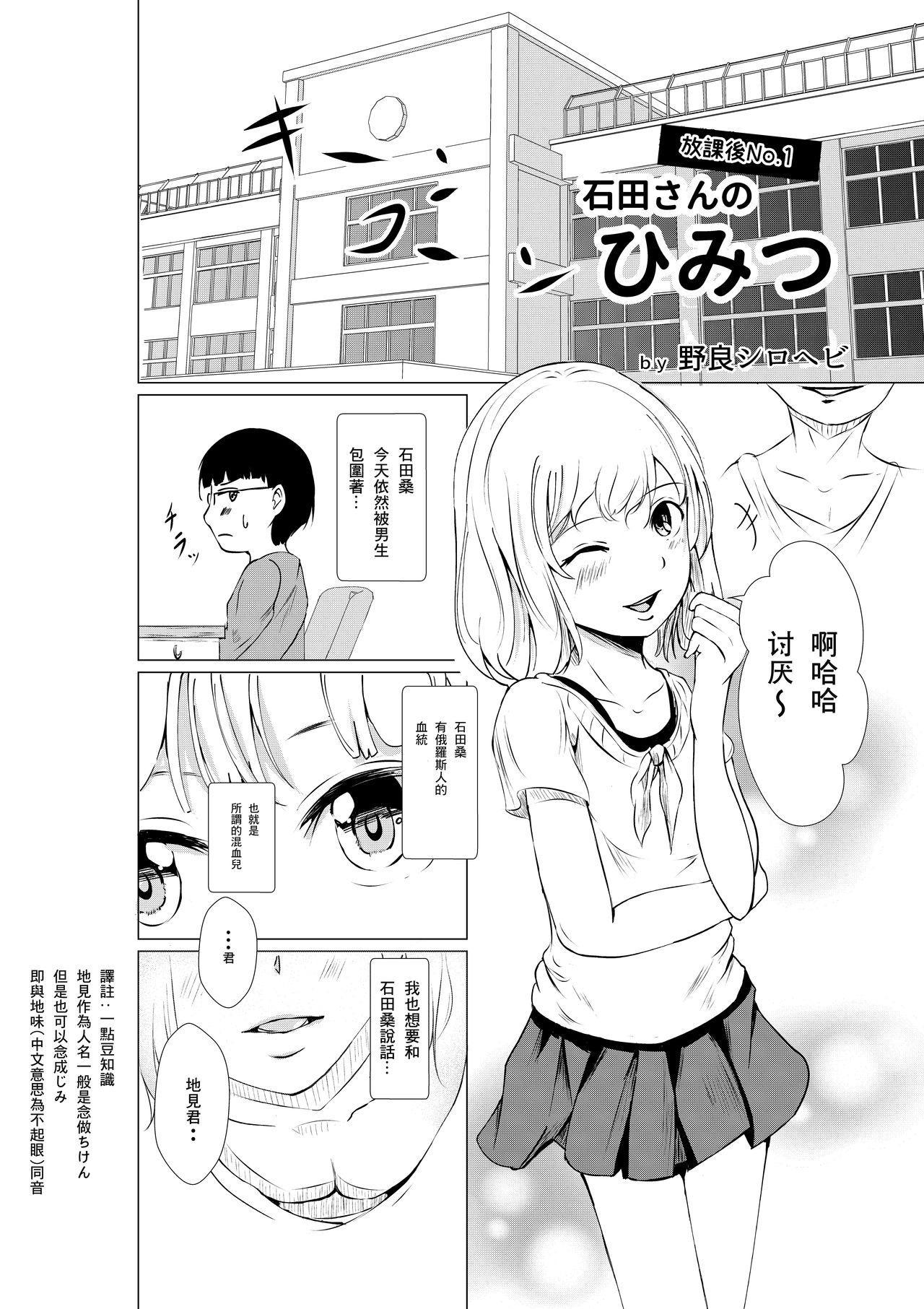 Houkago no Himitsu page 3 full
