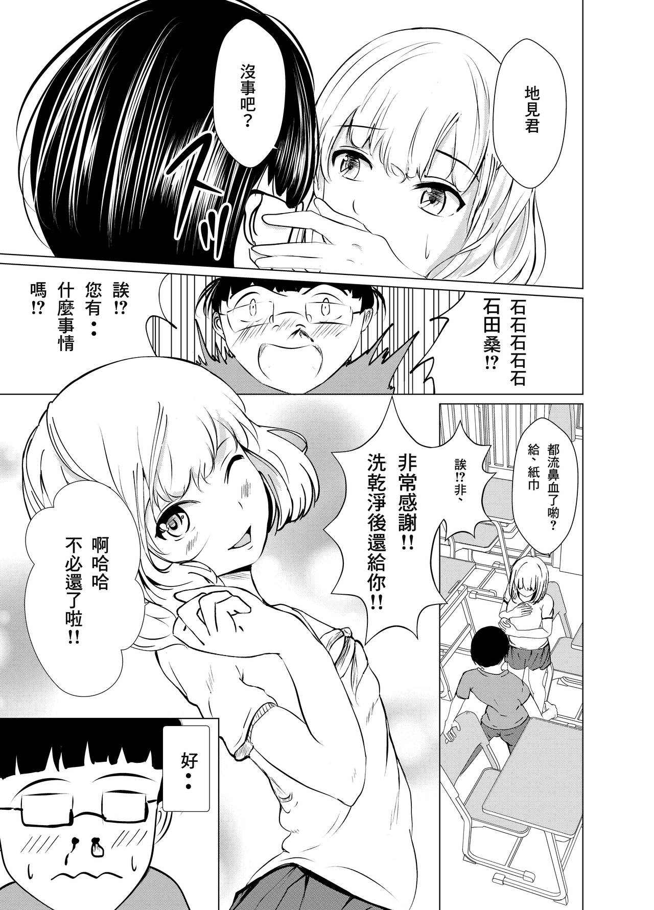 Houkago no Himitsu page 4 full