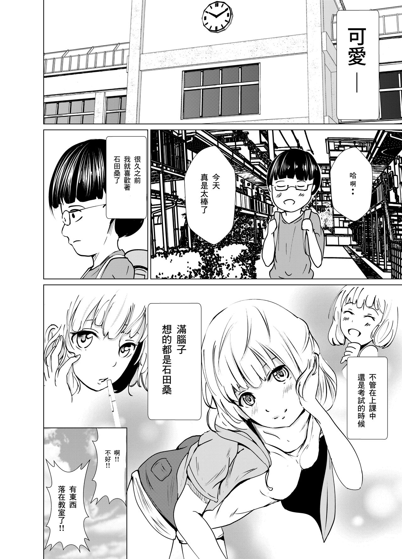 Houkago no Himitsu page 5 full