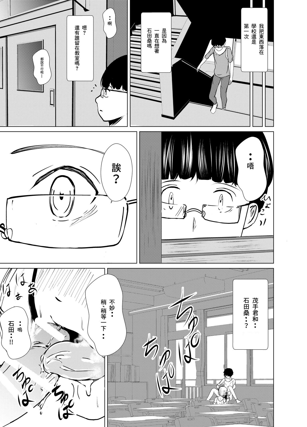 Houkago no Himitsu page 6 full