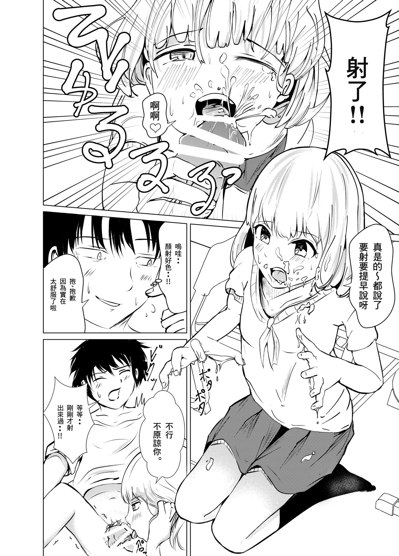 Houkago no Himitsu page 7 full