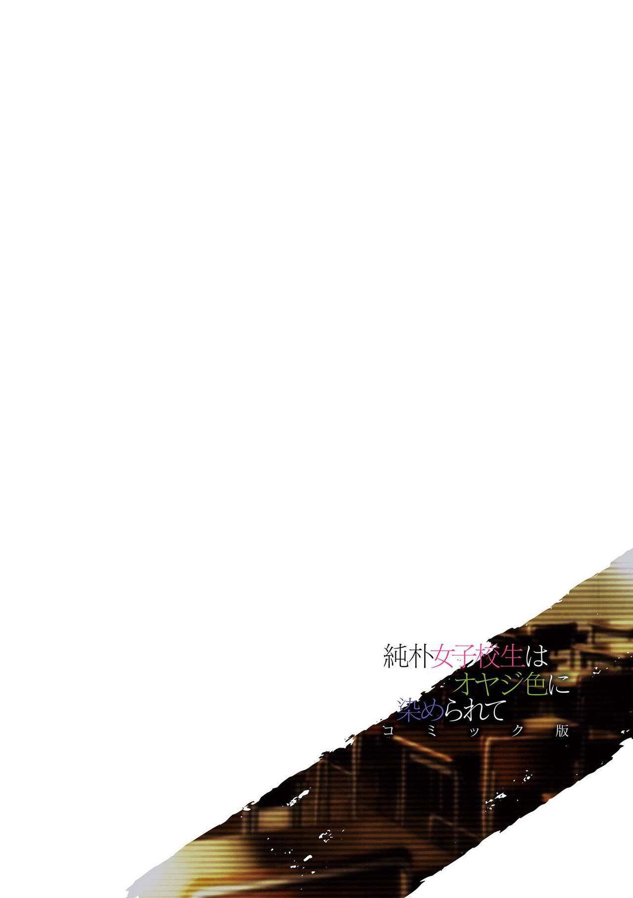 Junboku Joshikousei wa Oyaji Iro ni Somerarete Comic Ban Ch. 3 page 2 full